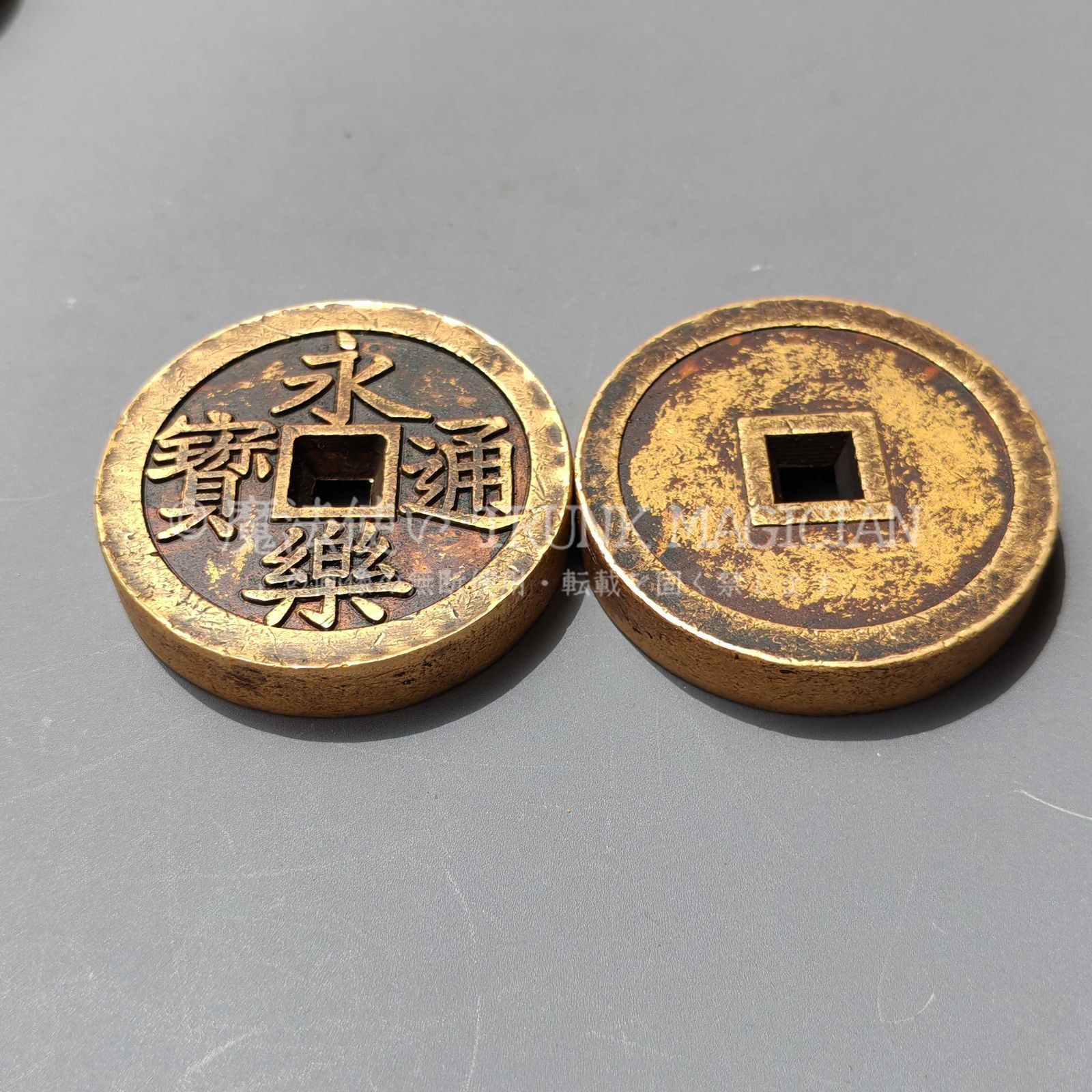 旧家蔵出し 中国古錢 世界 通用 咸豐通寶 五十 絵錢 銅錢 銅貨 古美術