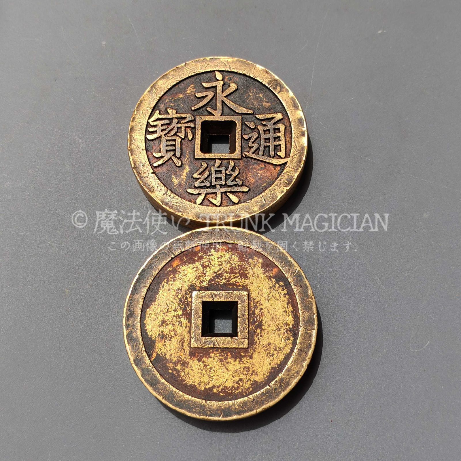 旧家蔵出し 中国古錢 世界 通用 咸豐通寶 五十 絵錢 銅錢 銅貨 古美術