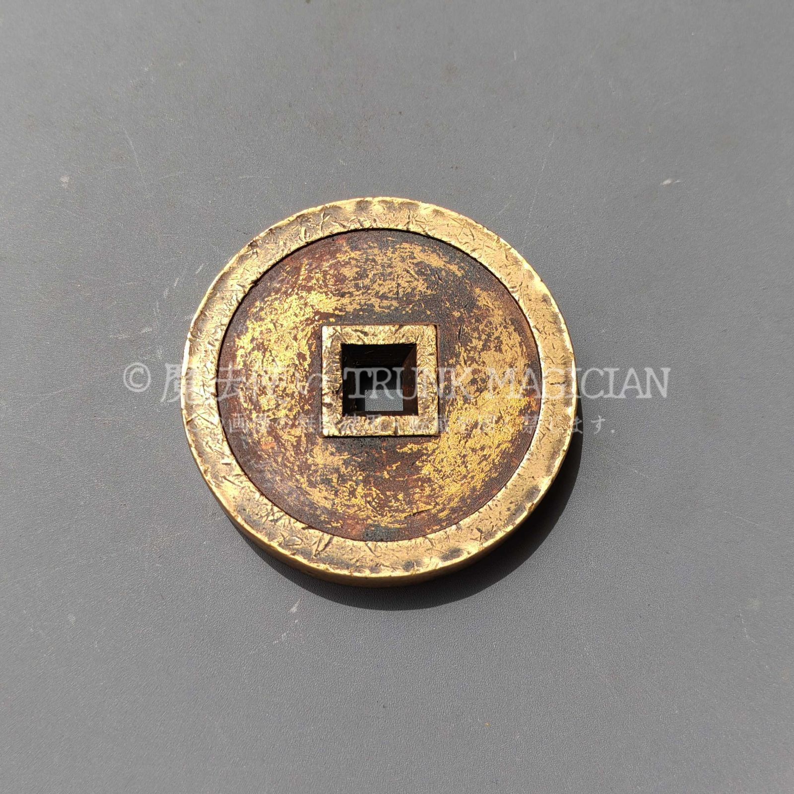 旧家蔵出し 中国古錢 世界 通用 咸豐通寶 五十 絵錢 銅錢 銅貨 古美術