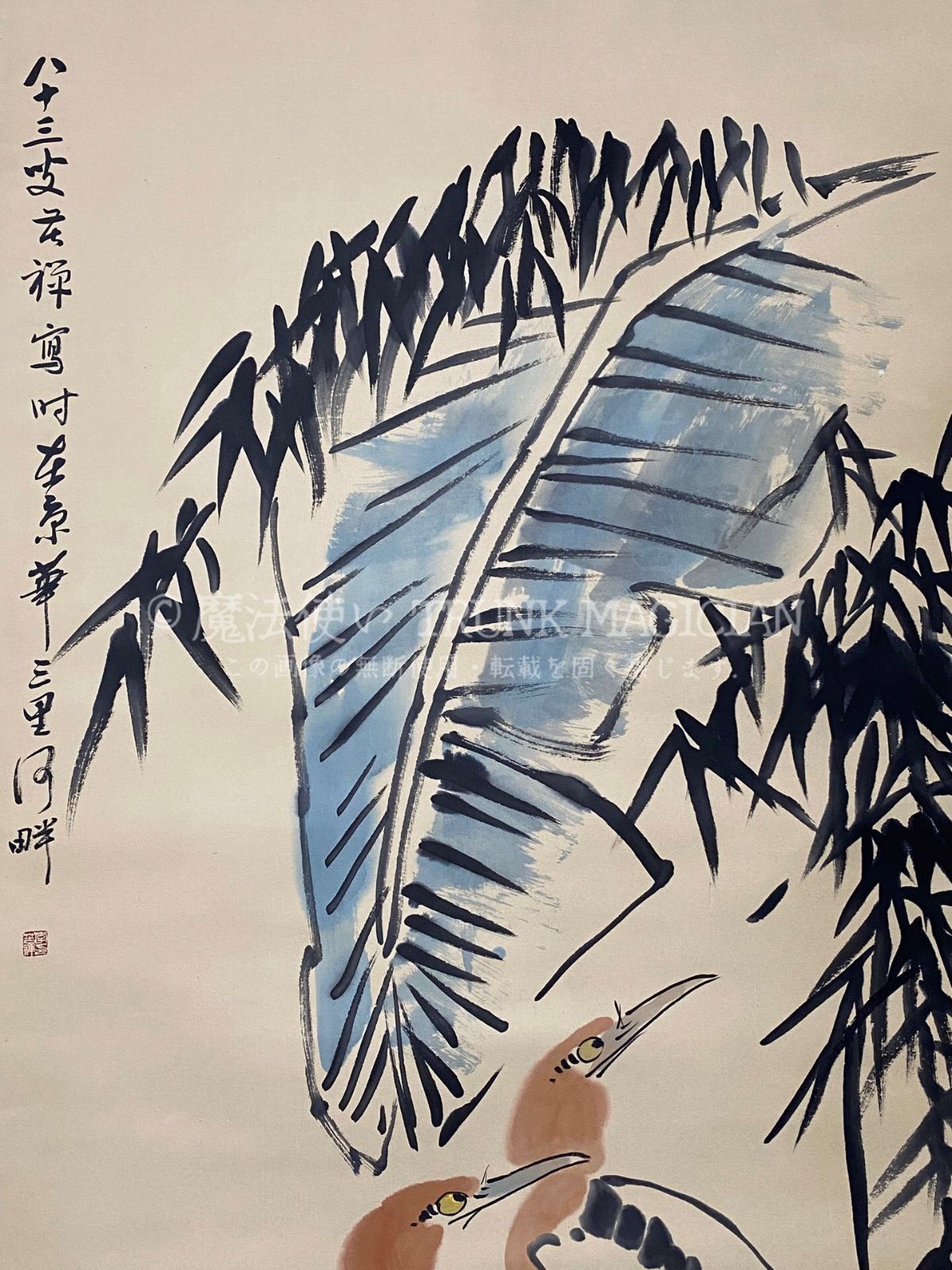 旧家蔵出し 四尺中堂画 李苦禅 花鳥画 宣紙 肉筆紙本 掛軸 中国画 中国