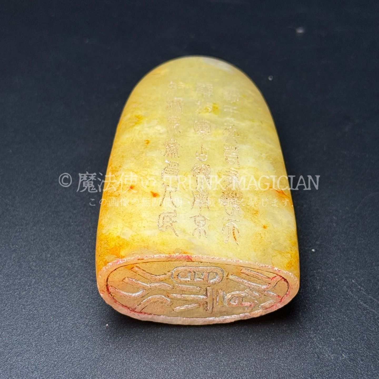 旧家蔵出し 和田玉細密彫 原石 隨形 詩詞付 印章 文房具 書道品 置物