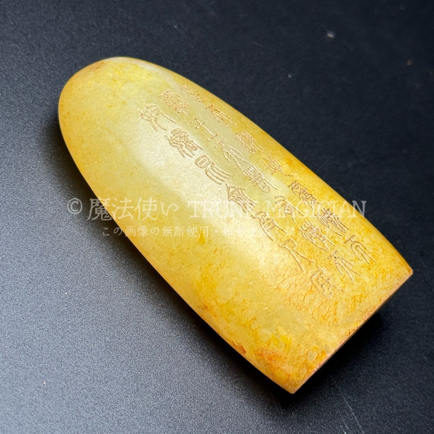 旧家蔵出し 和田玉細密彫 原石 隨形 詩詞付 印章 文房具 書道品 置物