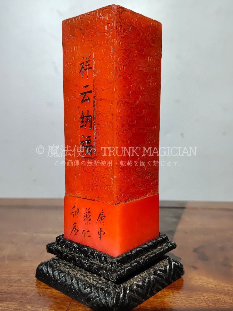 旧家蔵出し 寿山石 紅田黄石彫 祥雲納福紋印章 箱付 印鑒 書道品 文房