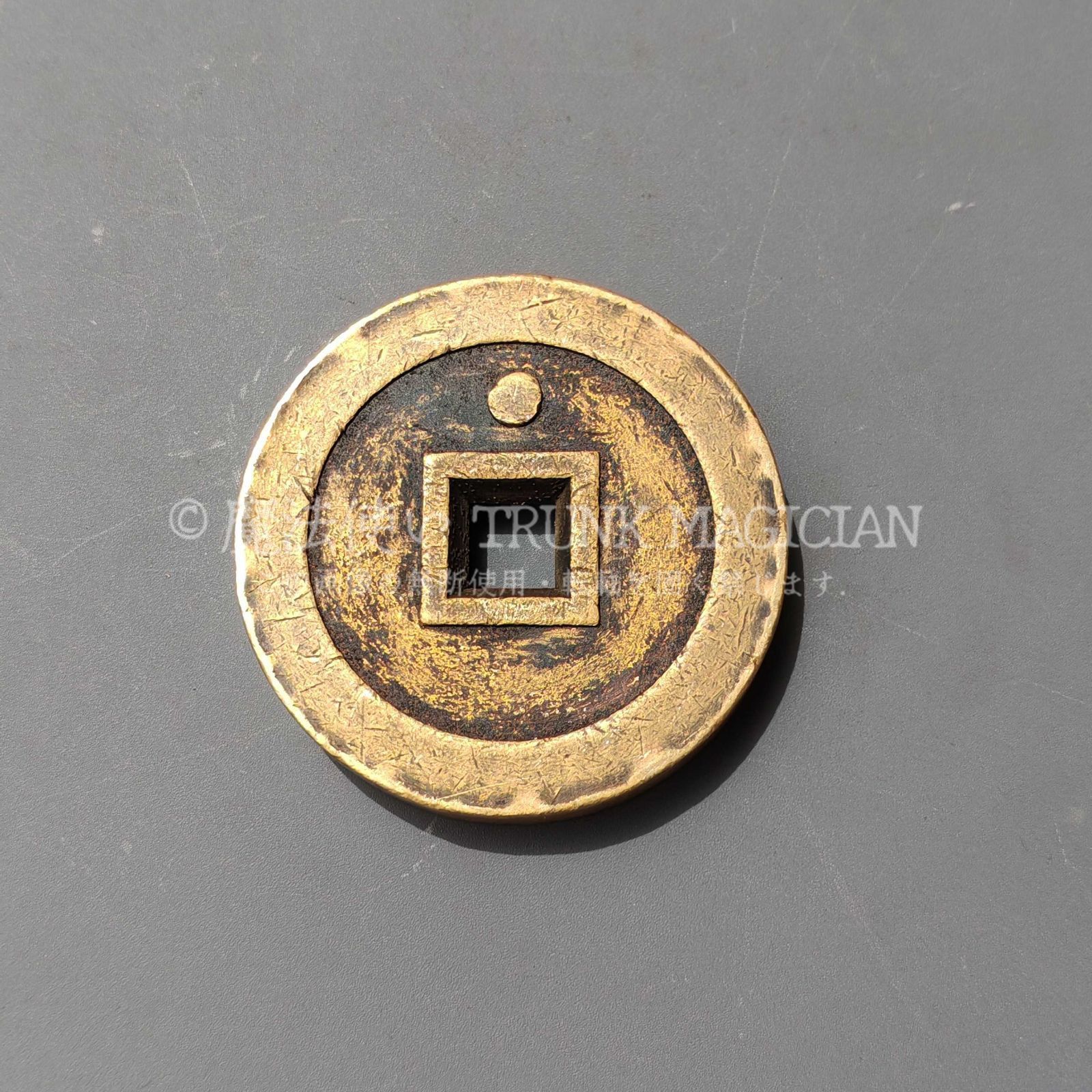 旧家蔵出し 中国古錢 世界 通用 宋元通寶 絵錢 銅錢 銅貨 古美術品