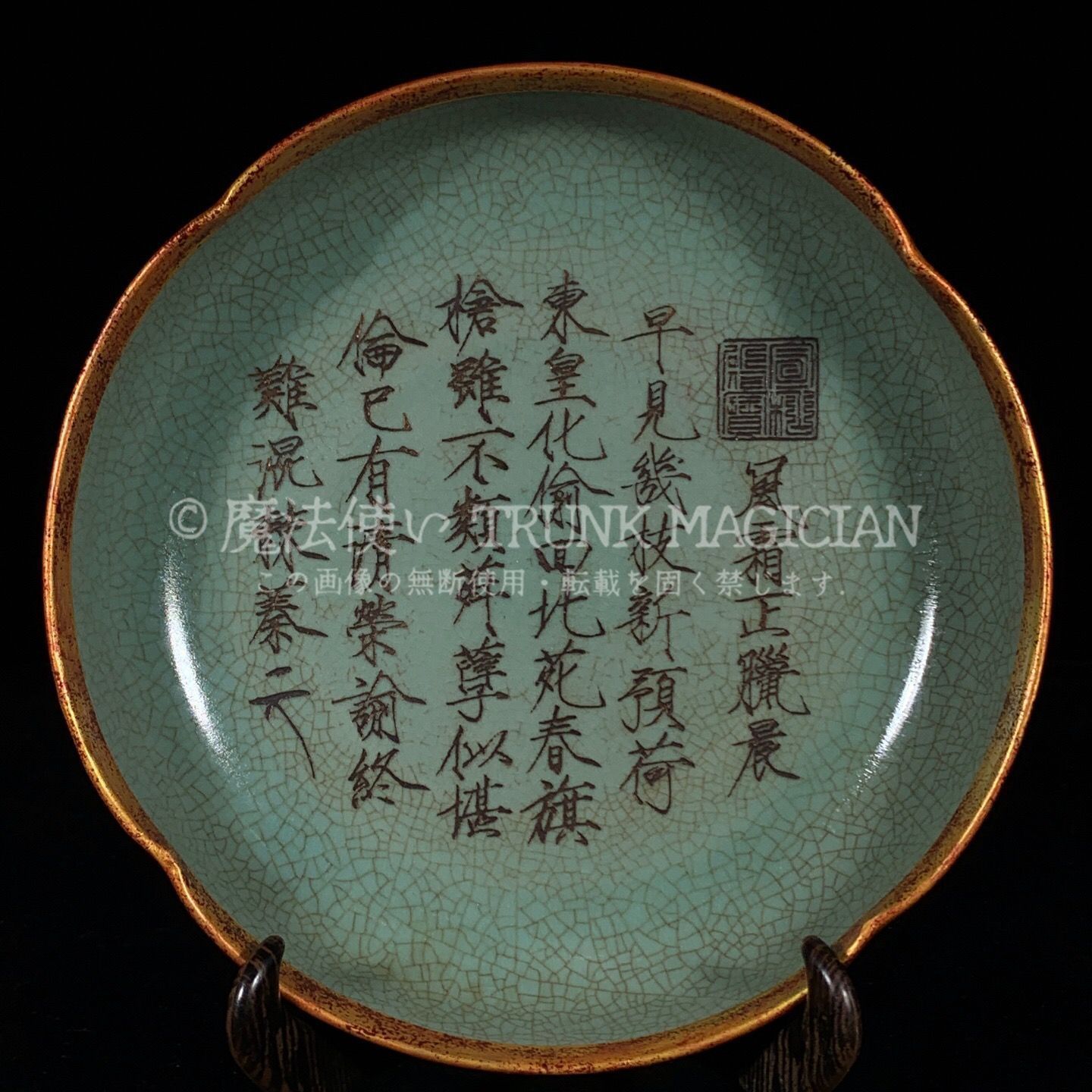 旧家蔵出し 宋 汝窯 包口 銘文花口洗 古陶瓷器 陶芸 造型精美 古美術品