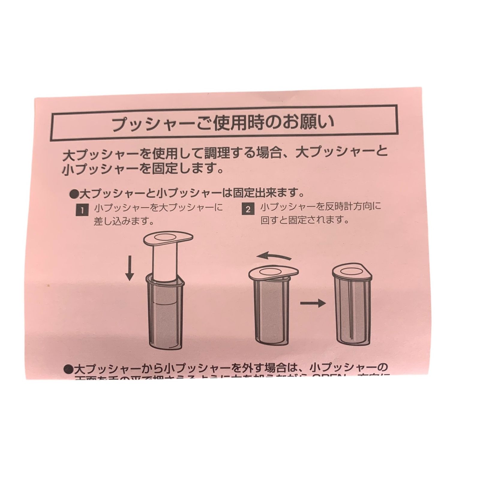Amway アムウェイ フードプロセッサー プッシャー・カバーセット E