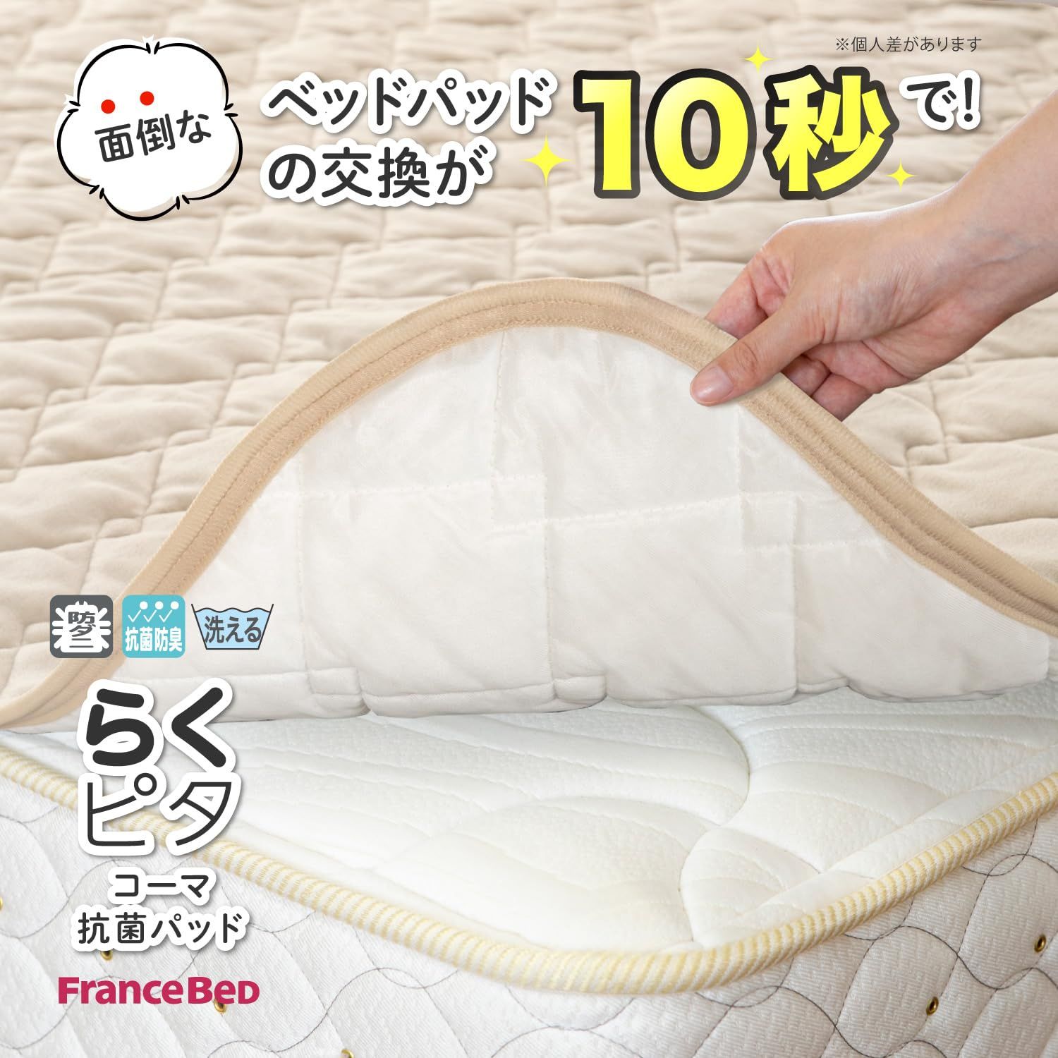 新品 フランスベッド ベッドパッド シングルサイズ(97×195cm) ベージュ