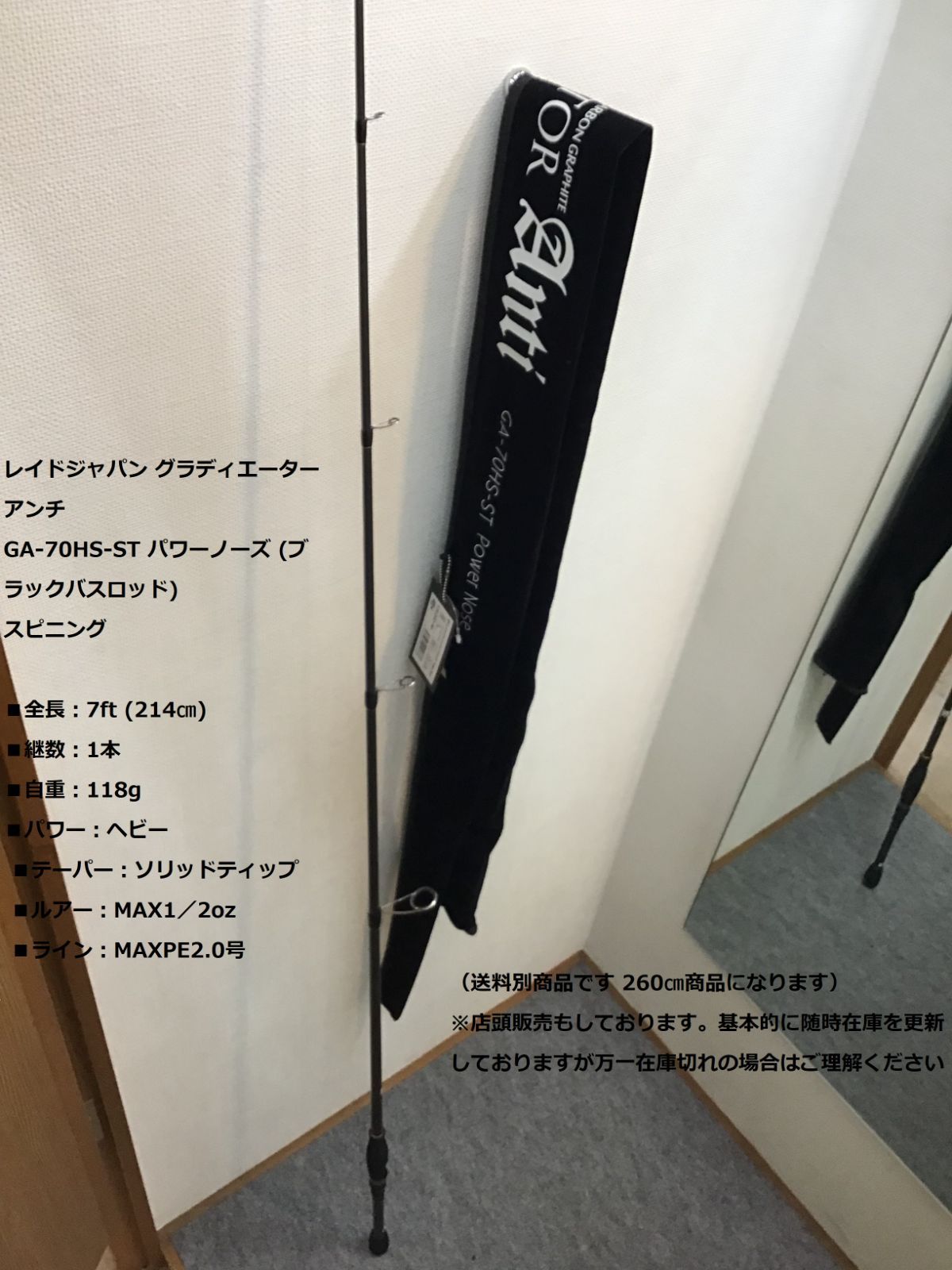 レイドジャパン グラディエーターアンチ GA-70HS-ST パワーノーズ