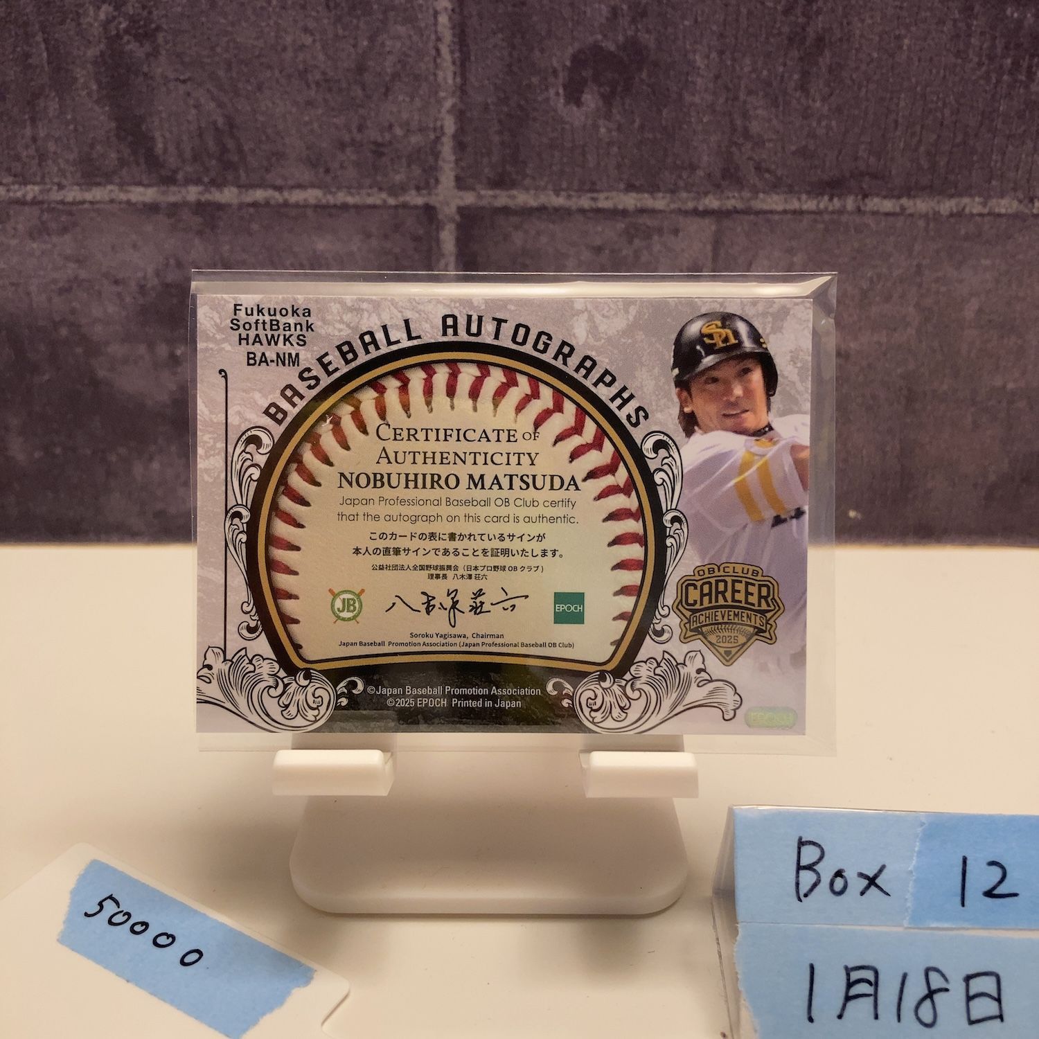 2025 Epoch OB Club Career Achievements 松田宣浩 5/7 直筆サイン