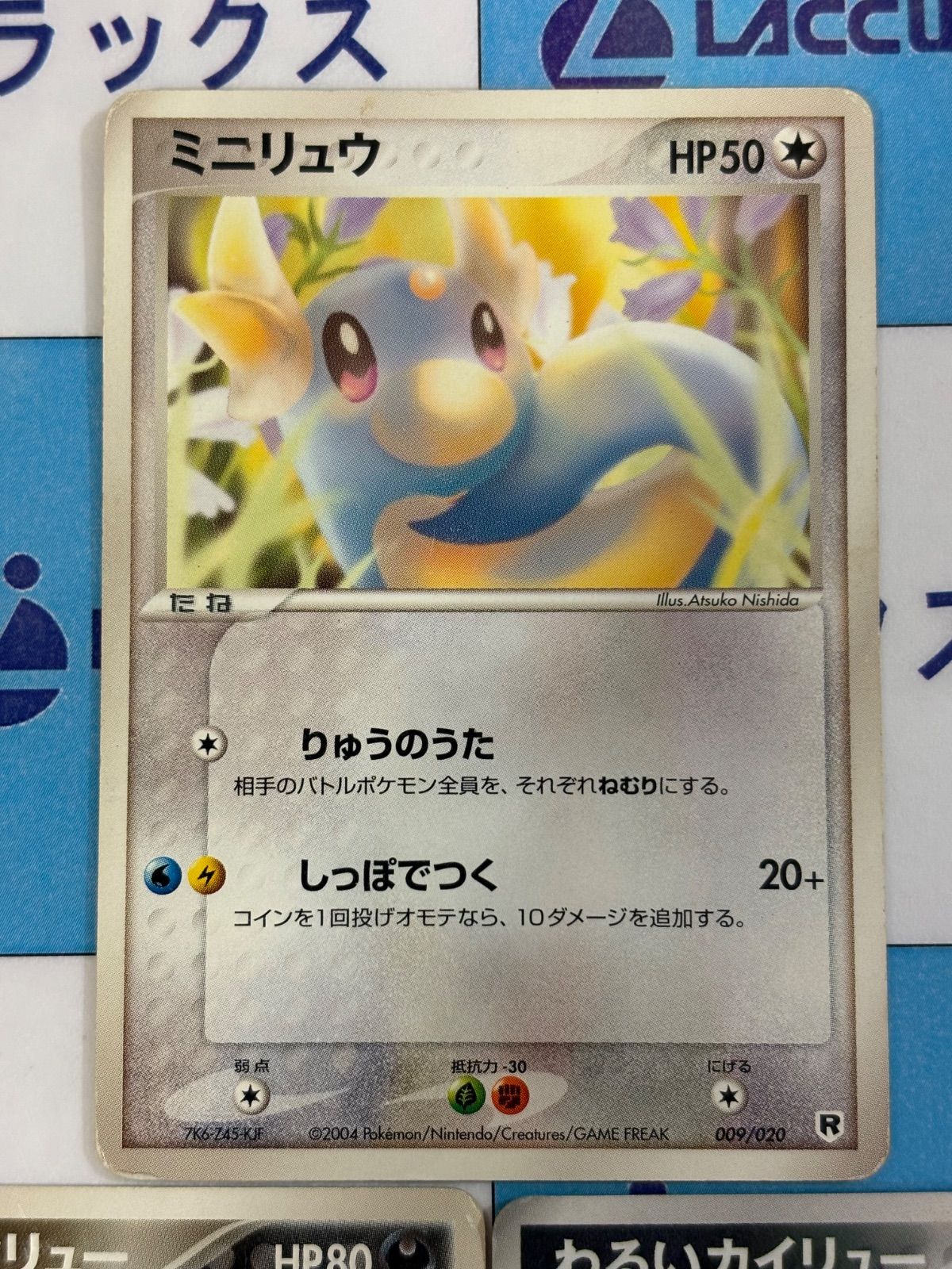 ポケモンカード/ポケカ ロケット団ハーフデッキW -silver- ミニリュウ