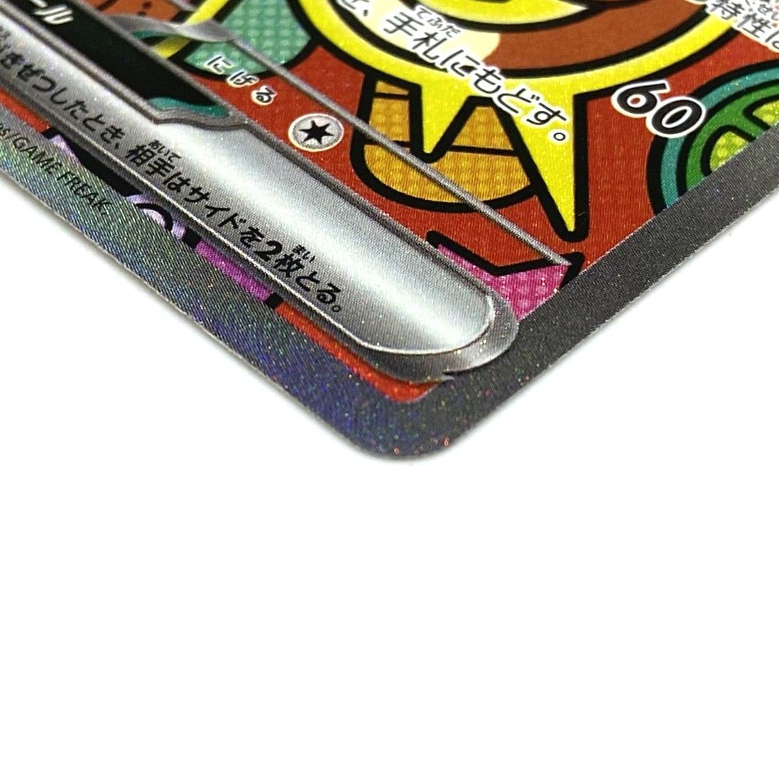 ☆ポケモンカード ニャースex SAR 114/080 ムニキスゼロ ポケカ 中古