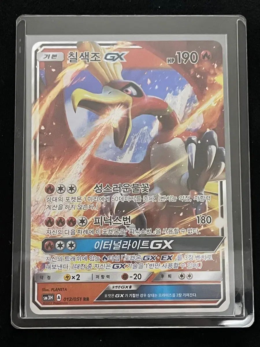 ポケモンカード ホウオウGX RR (sm3H) - 2017 - - メルカリ