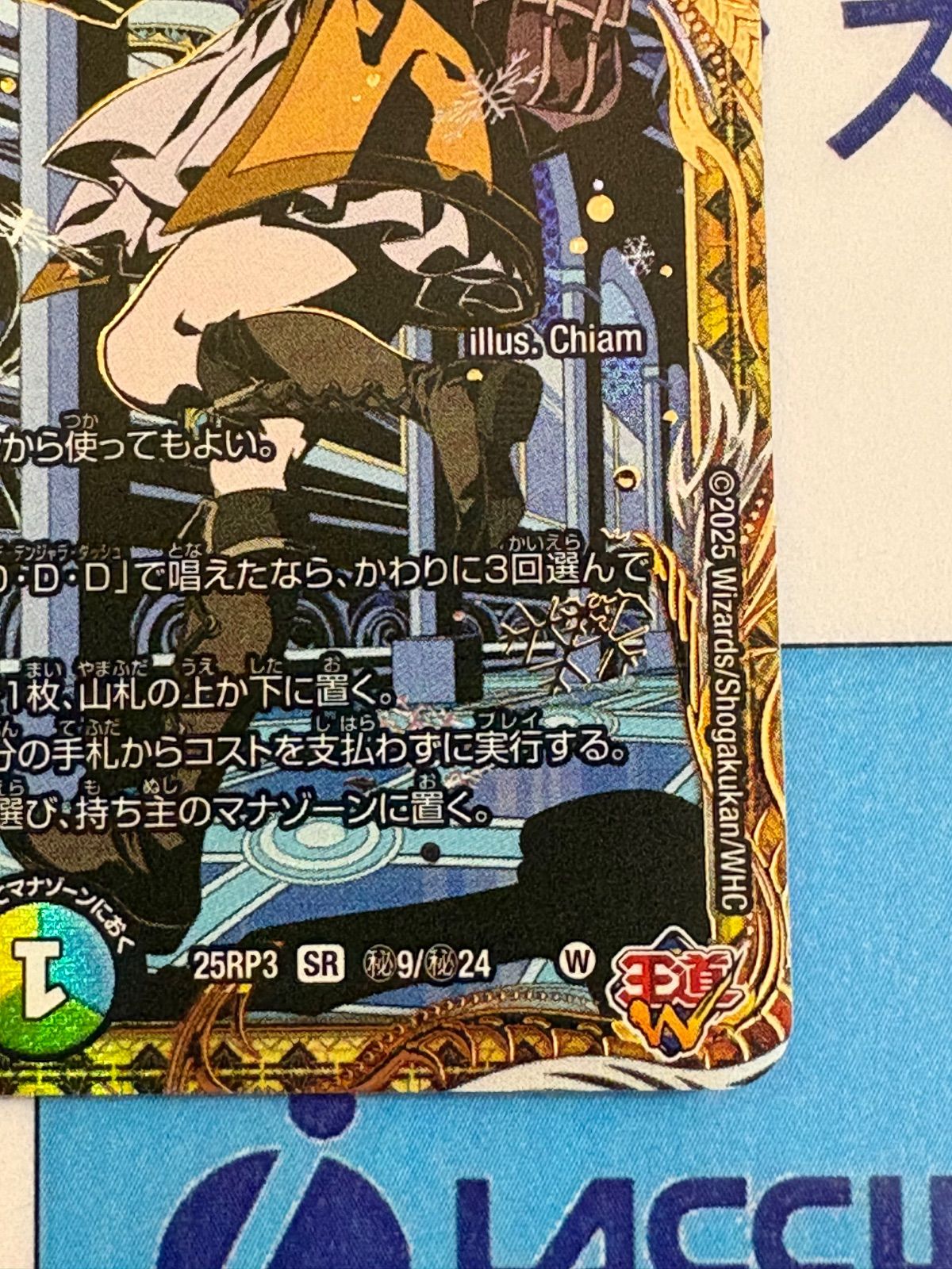 デュエルマスターズ/デュエマ 心転地と透幻郷の決断/パーフェクト