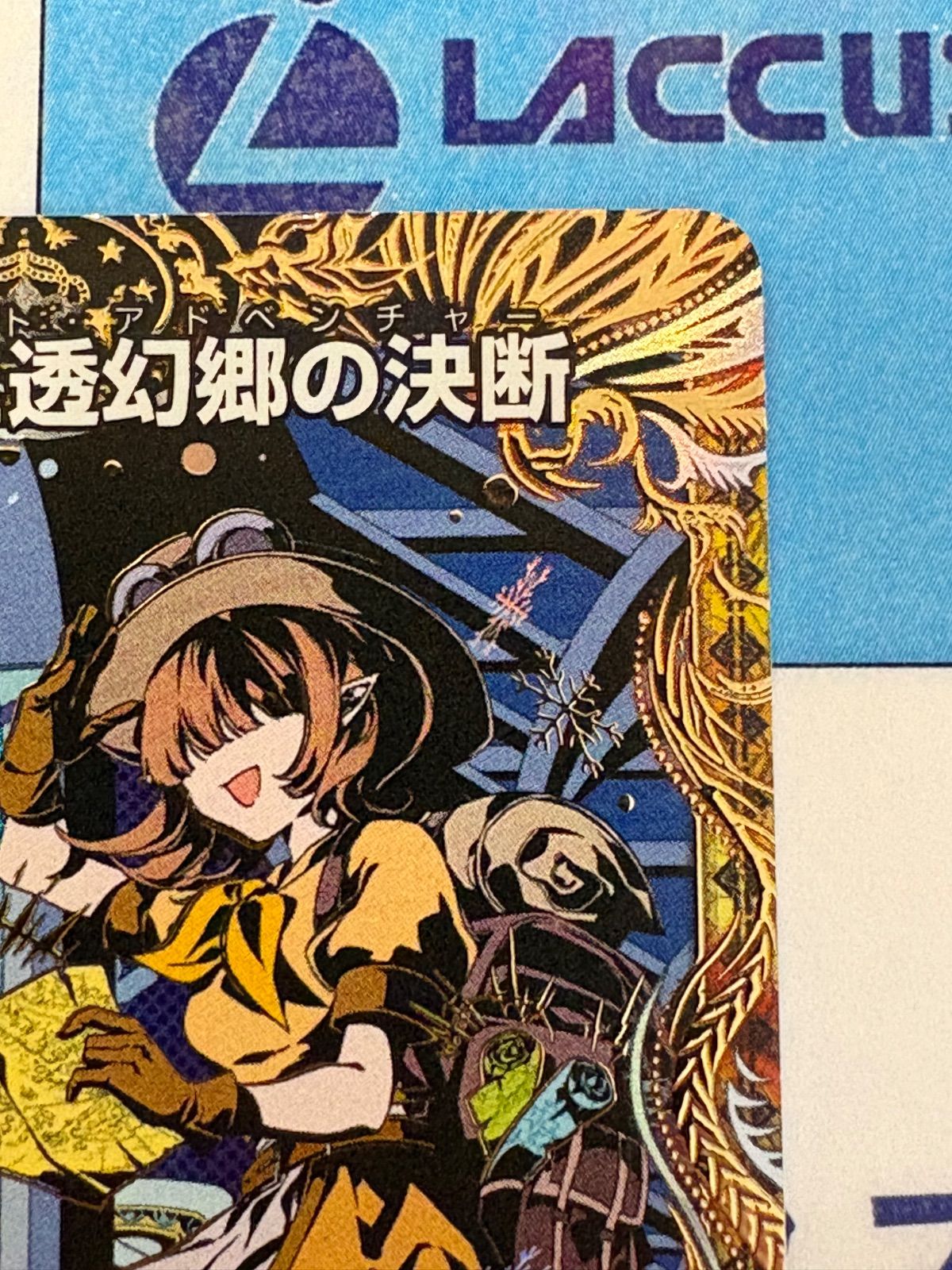 デュエルマスターズ/デュエマ 心転地と透幻郷の決断/パーフェクト