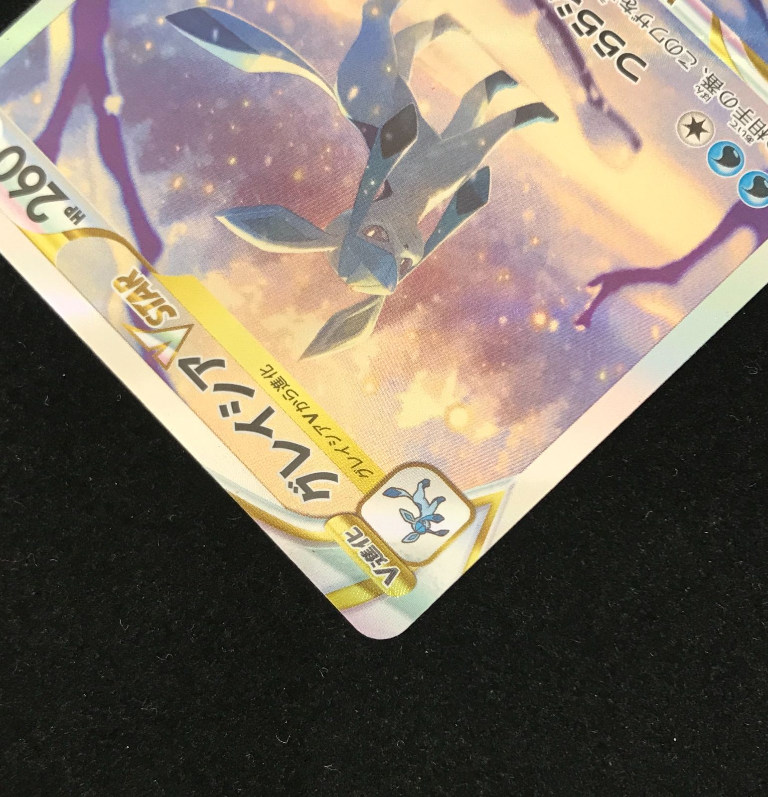 ポケモンカードゲーム ポケカ グレイシアVSTAR SAR S12a-217 ハイ