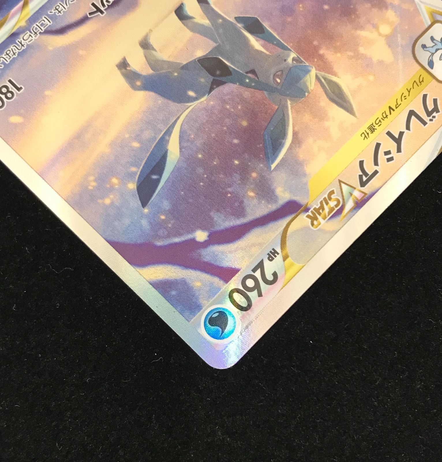 ポケモンカードゲーム ポケカ グレイシアVSTAR SAR S12a-217 ハイ