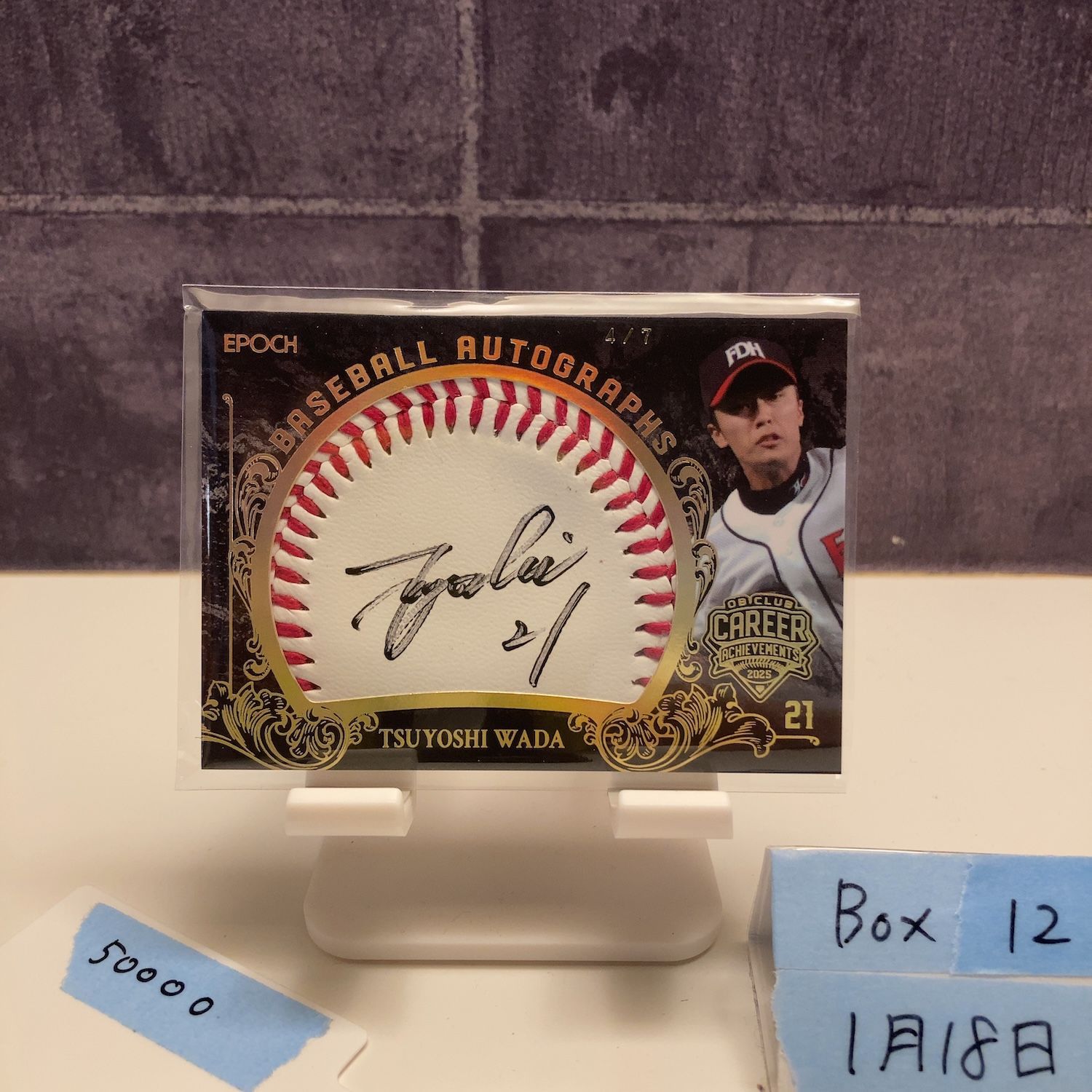 2025 Epoch OB Club Career Achievements 和田毅 4/7 直筆サインボール