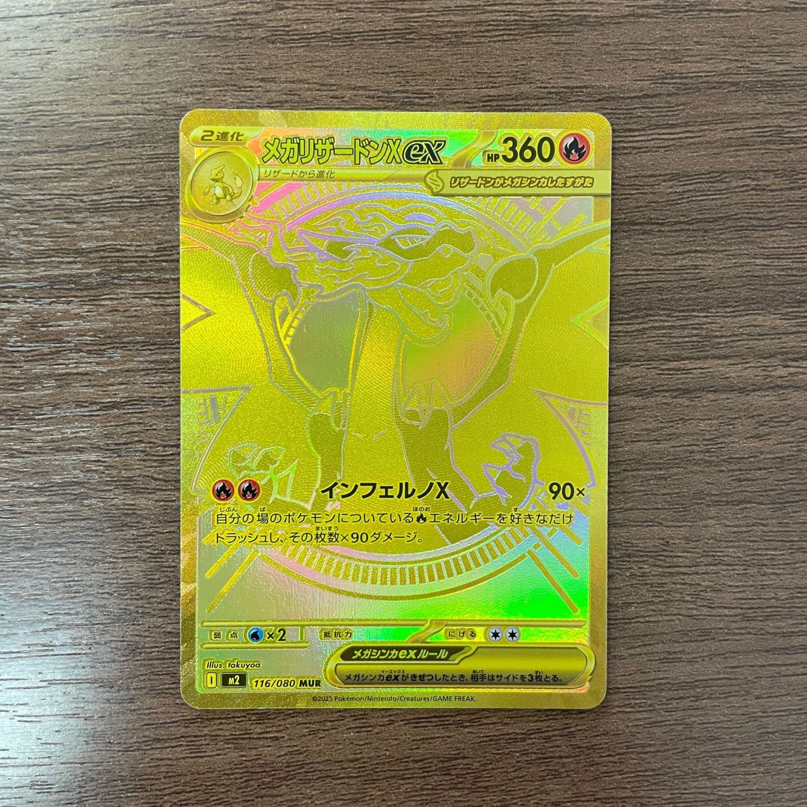 弘前】メガリザードンXex MUR 116/080 - メルカリ