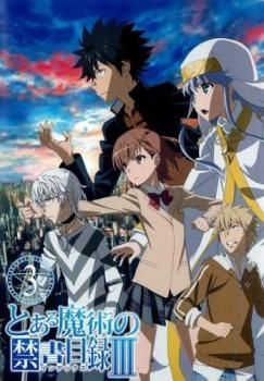 中古】 とある魔術の禁書目録3 vol.3 [レンタル落ち] [DVD] - メルカリ