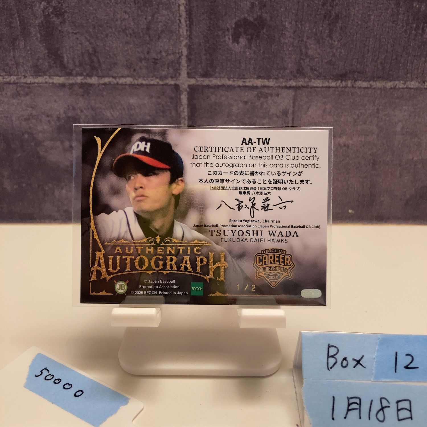 2025 Epoch OB Club Career Achievements 和田毅 1/2 直筆サインカード