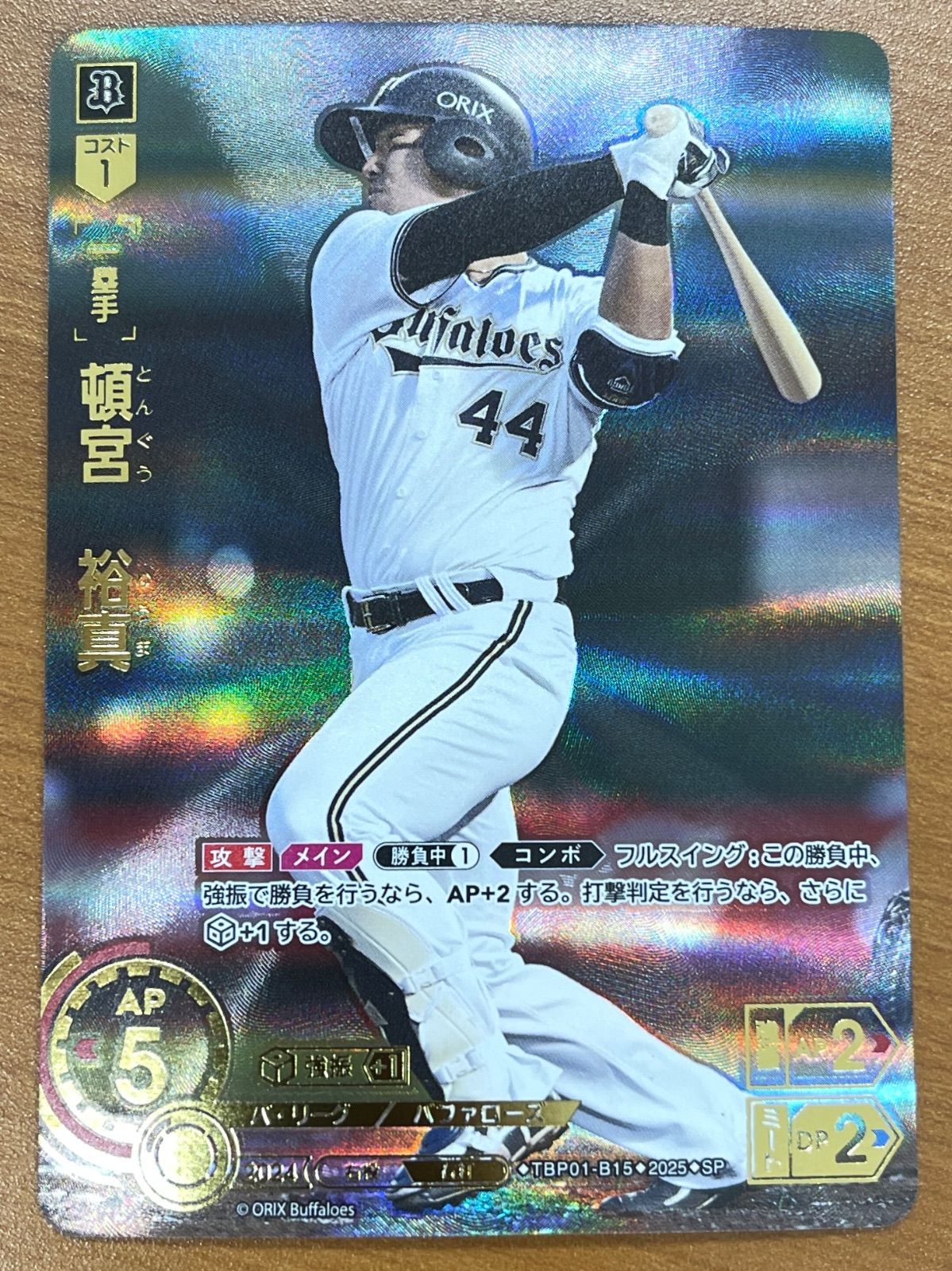 状態A 頓宮 裕真 SP TBP01-B15 ドリームオーダー ドリオ - メルカリ