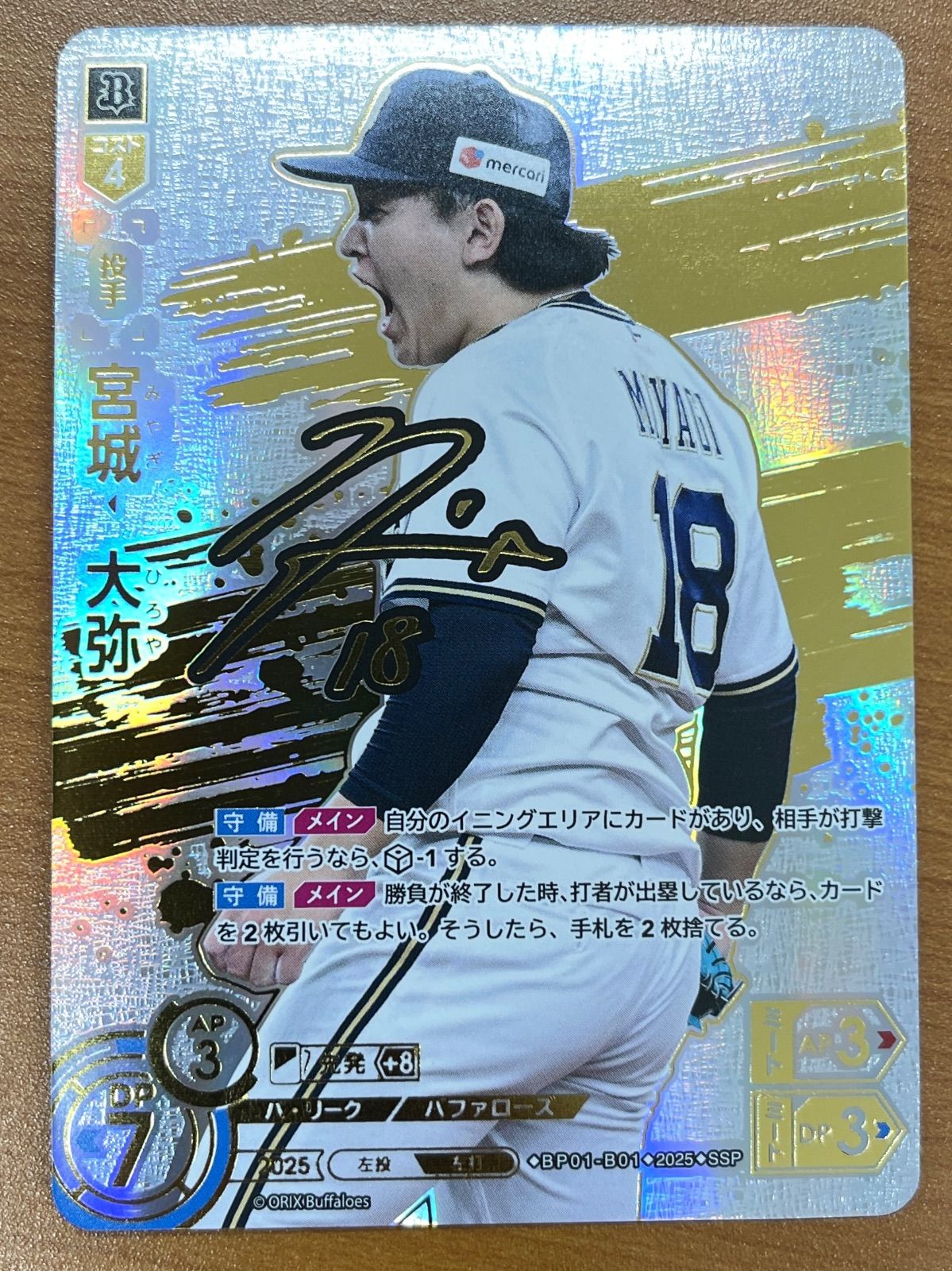 状態A 宮城 大弥 SSP BP01-B01 サイン ドリームオーダー ドリオ - メルカリ