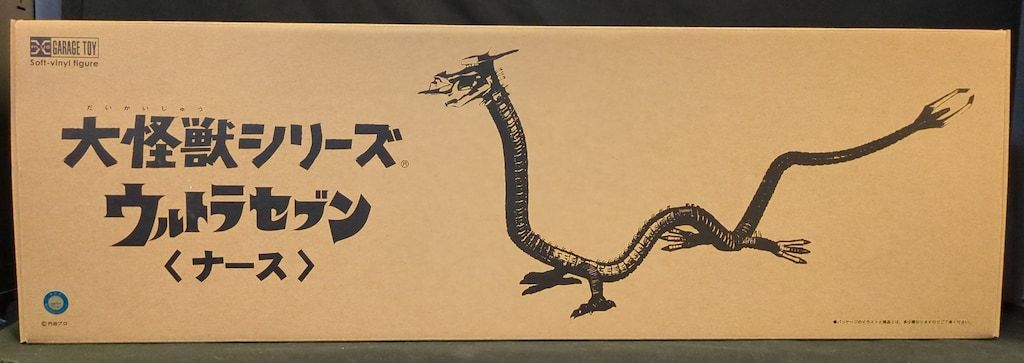 エクスプラス 大怪獣シリーズ ナース - メルカリ