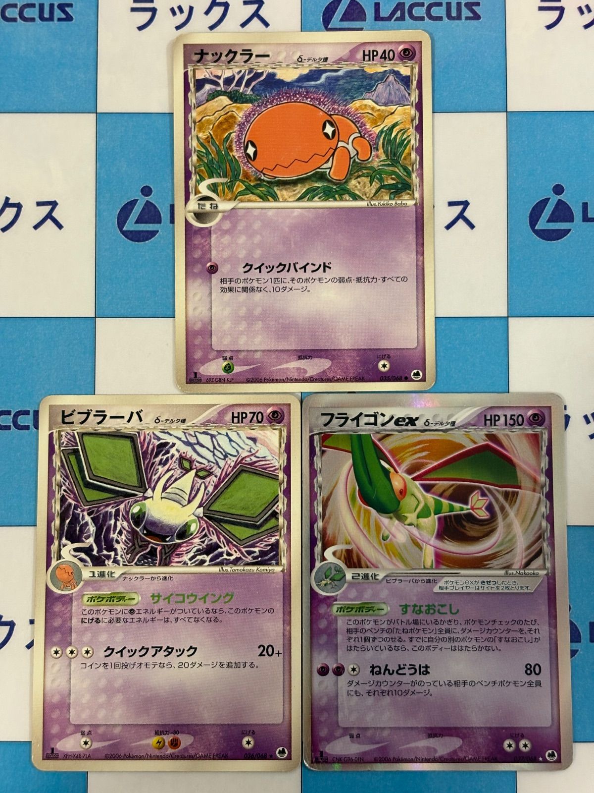 ポケモンカード/ポケカ ナックラー δ-デルタ種 035/068 ビブラーバ δ