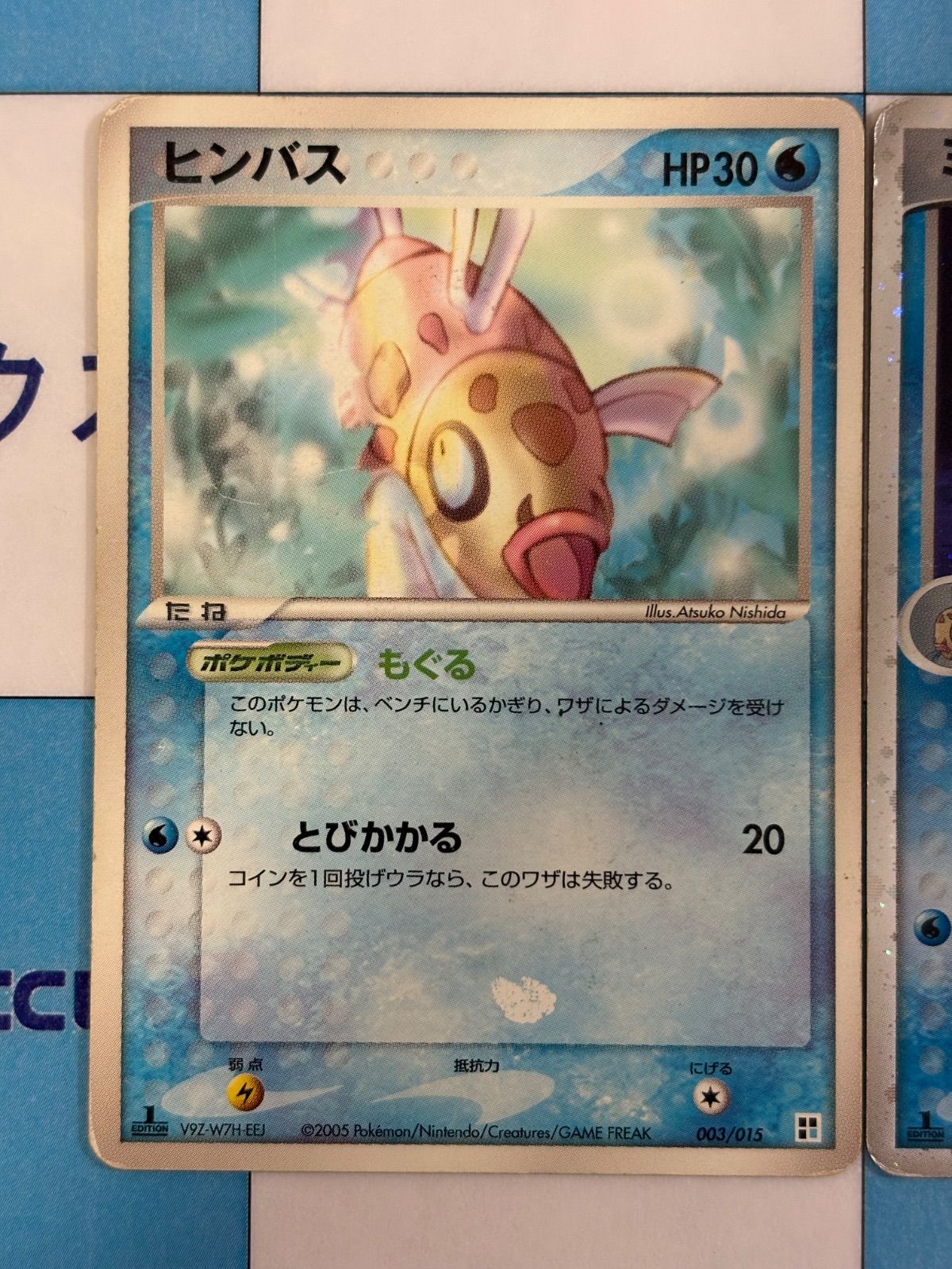 ポケモンカード/ポケカ ヒンバス 003/015 ミロカロスex 004/015 2枚