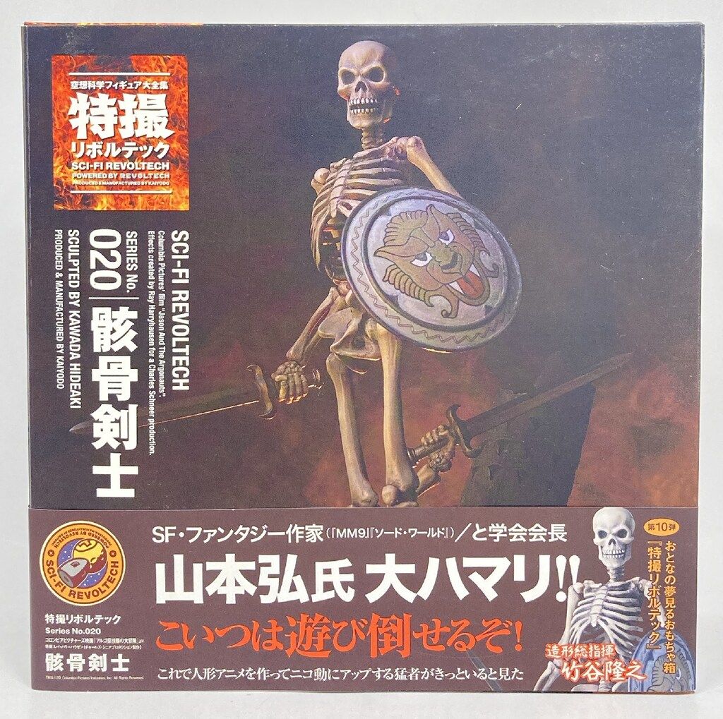 海洋堂 特撮リボルテック 骸骨剣士 020 - メルカリ