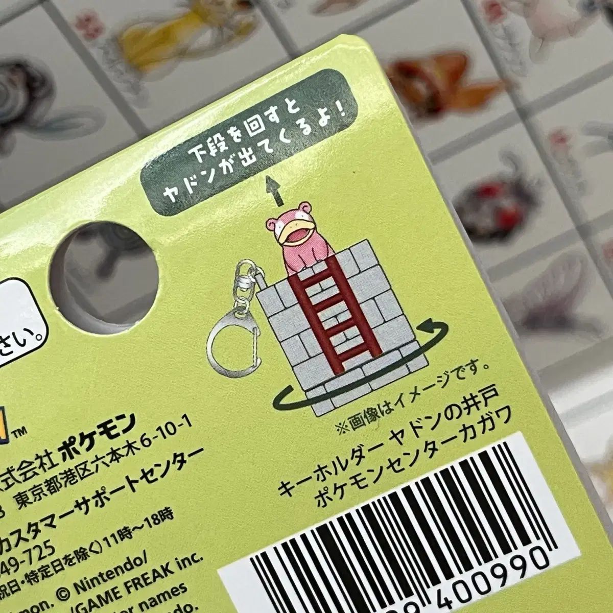 カガワ ポケモンセンター 限定 ヤドン キーホルダー ヤドン井戸 - メルカリ