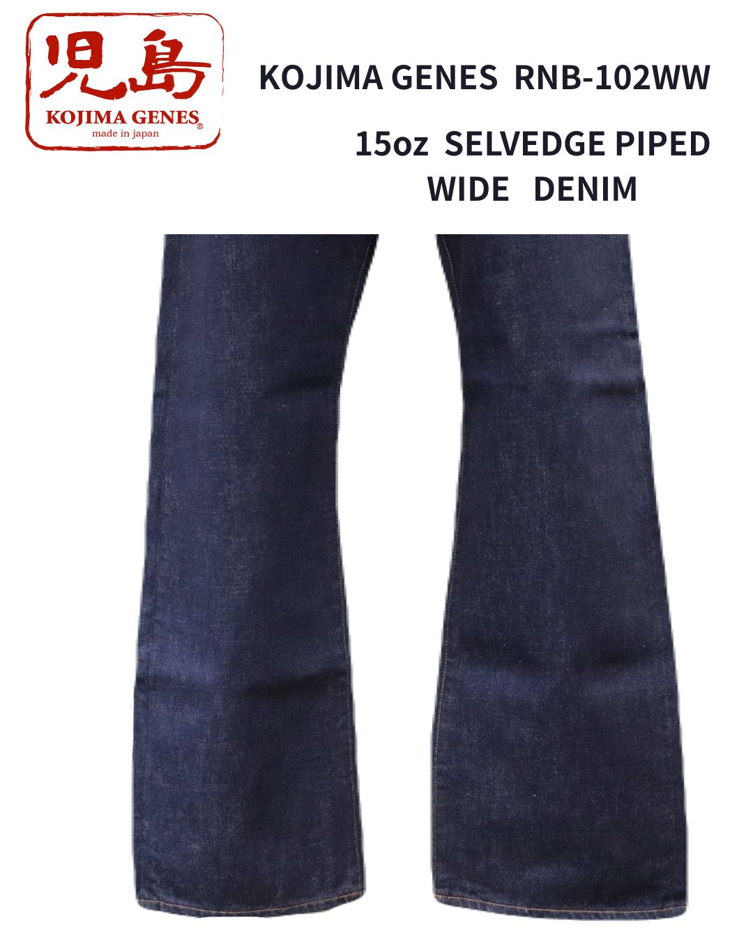 児島ジーンズ ワイドデニム RNB -102WW /15oz Selvedge Piped Wide