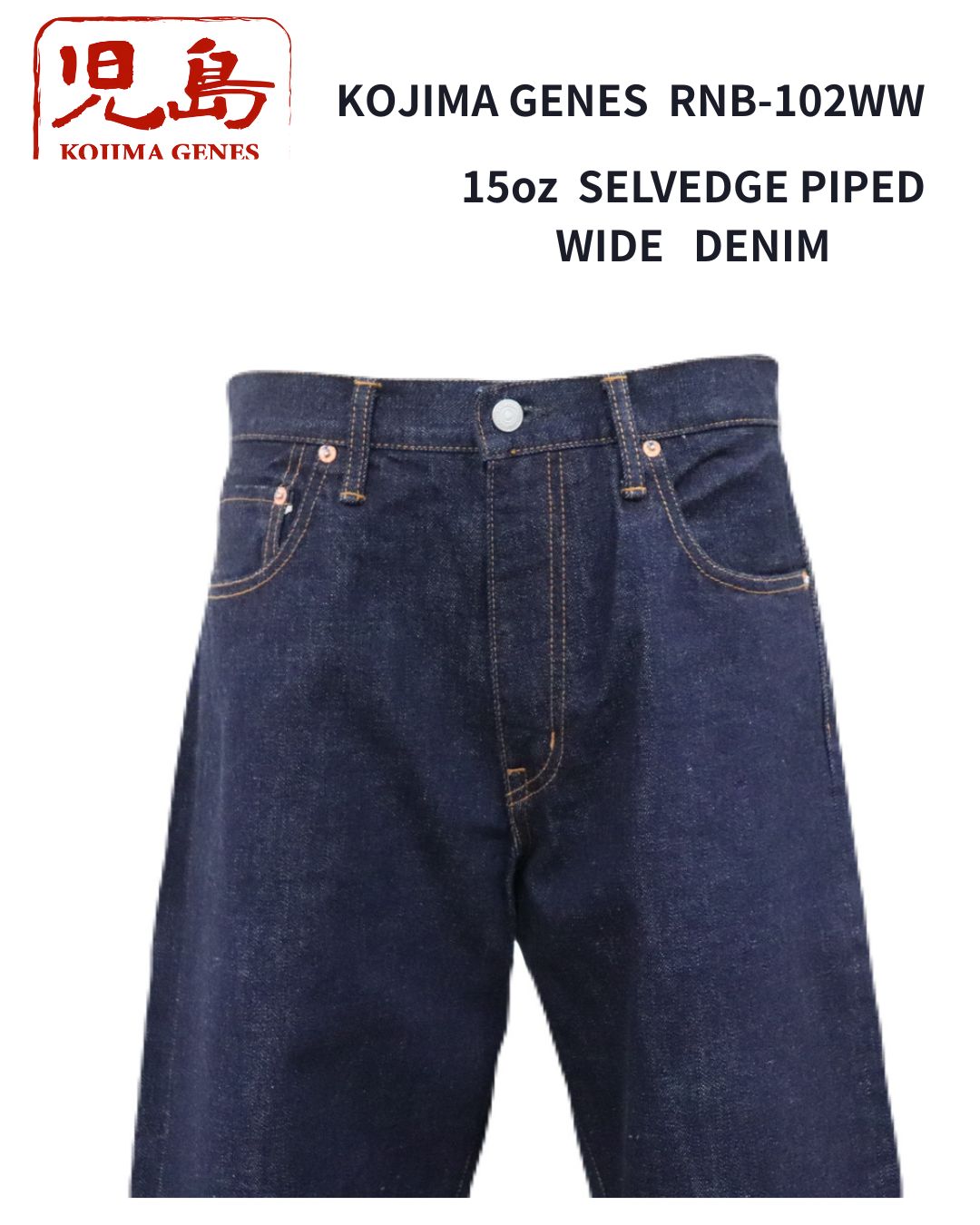児島ジーンズ ワイドデニム RNB -102WW /15oz Selvedge Piped Wide