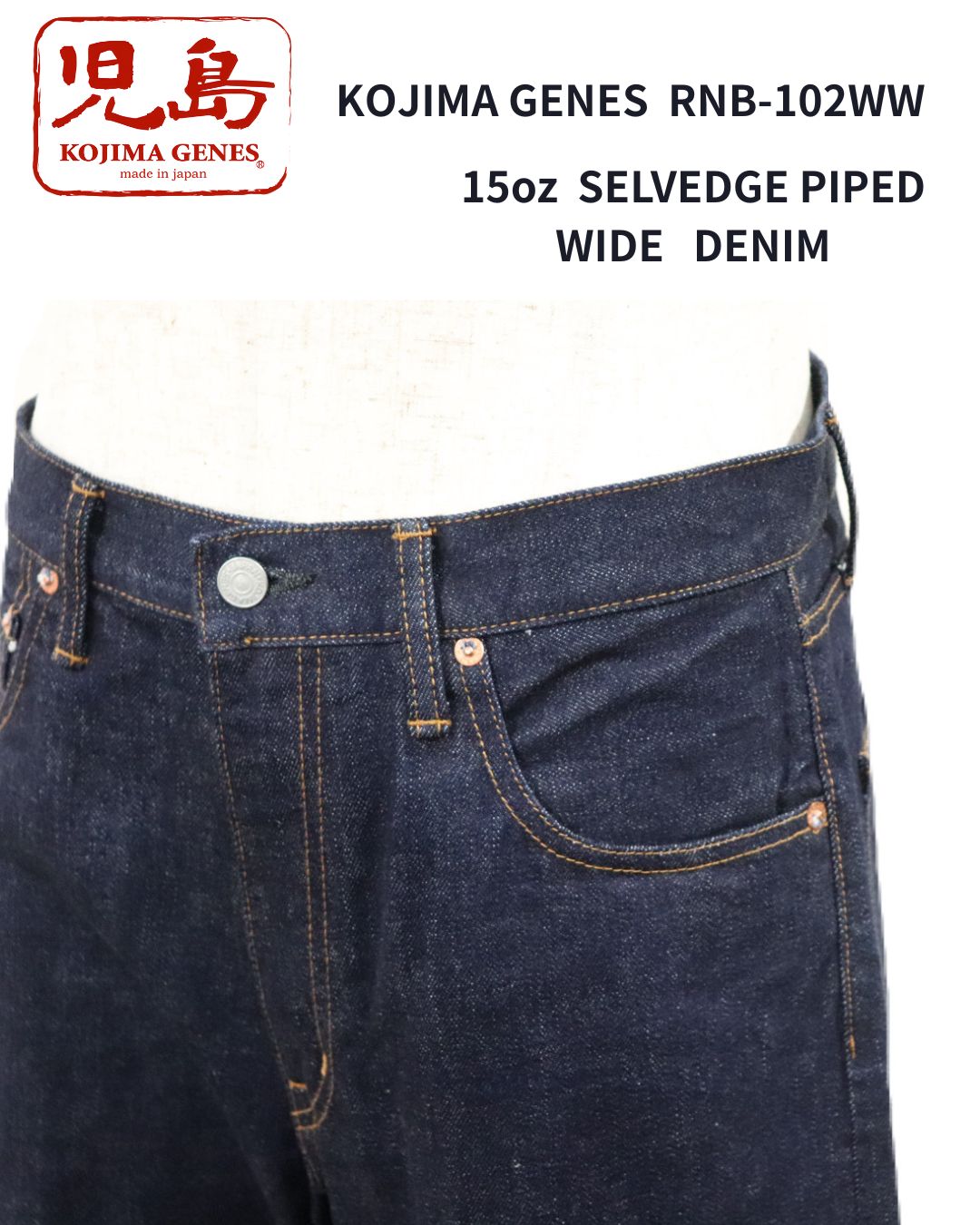 児島ジーンズ ワイドデニム RNB -102WW /15oz Selvedge Piped Wide