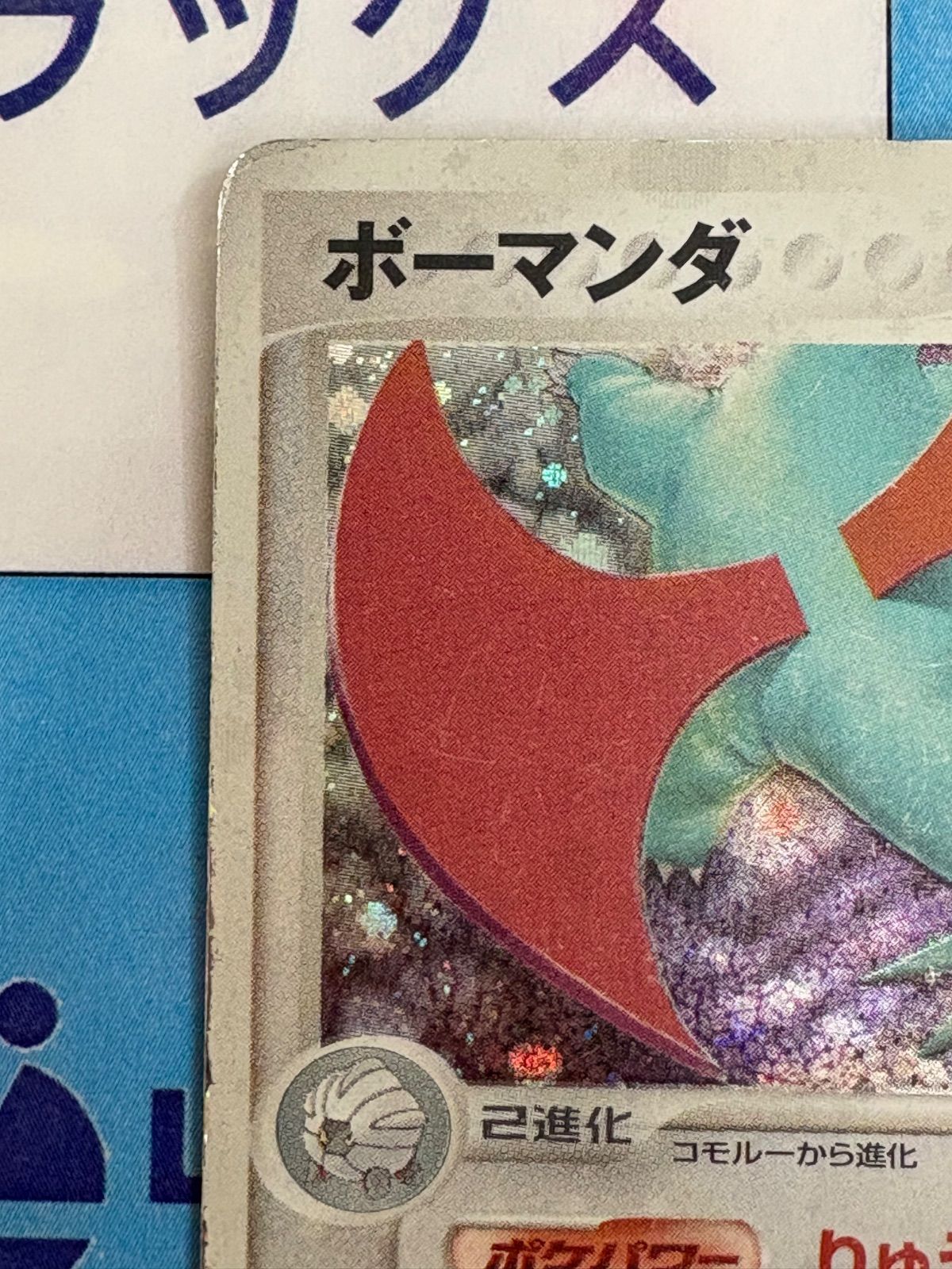 ポケモンカード/ポケカ ボーマンダ 046/054 第3弾拡張パック 天空の