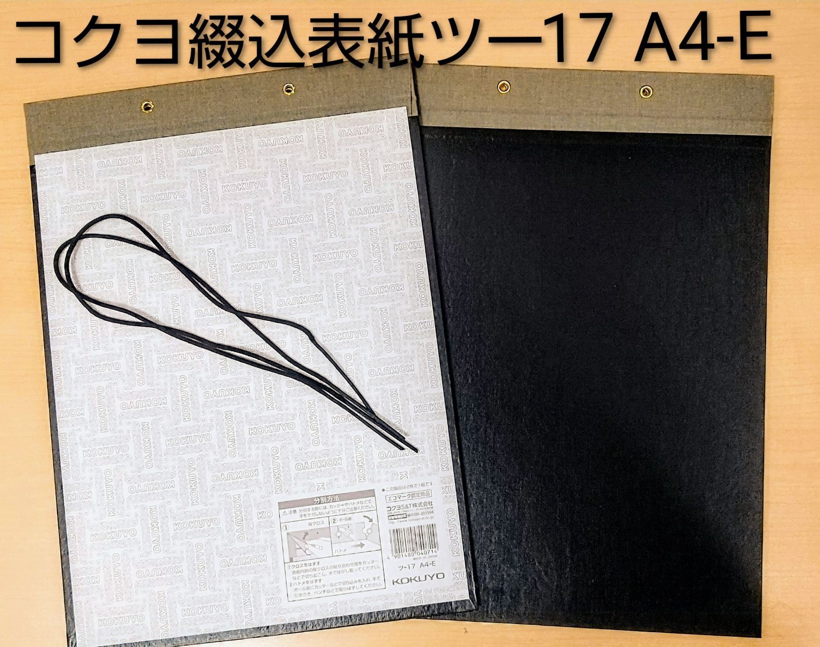 コクヨ 綴込表紙 ツ-17 A4-E ヨコ 2セット ひも付き - メルカリ