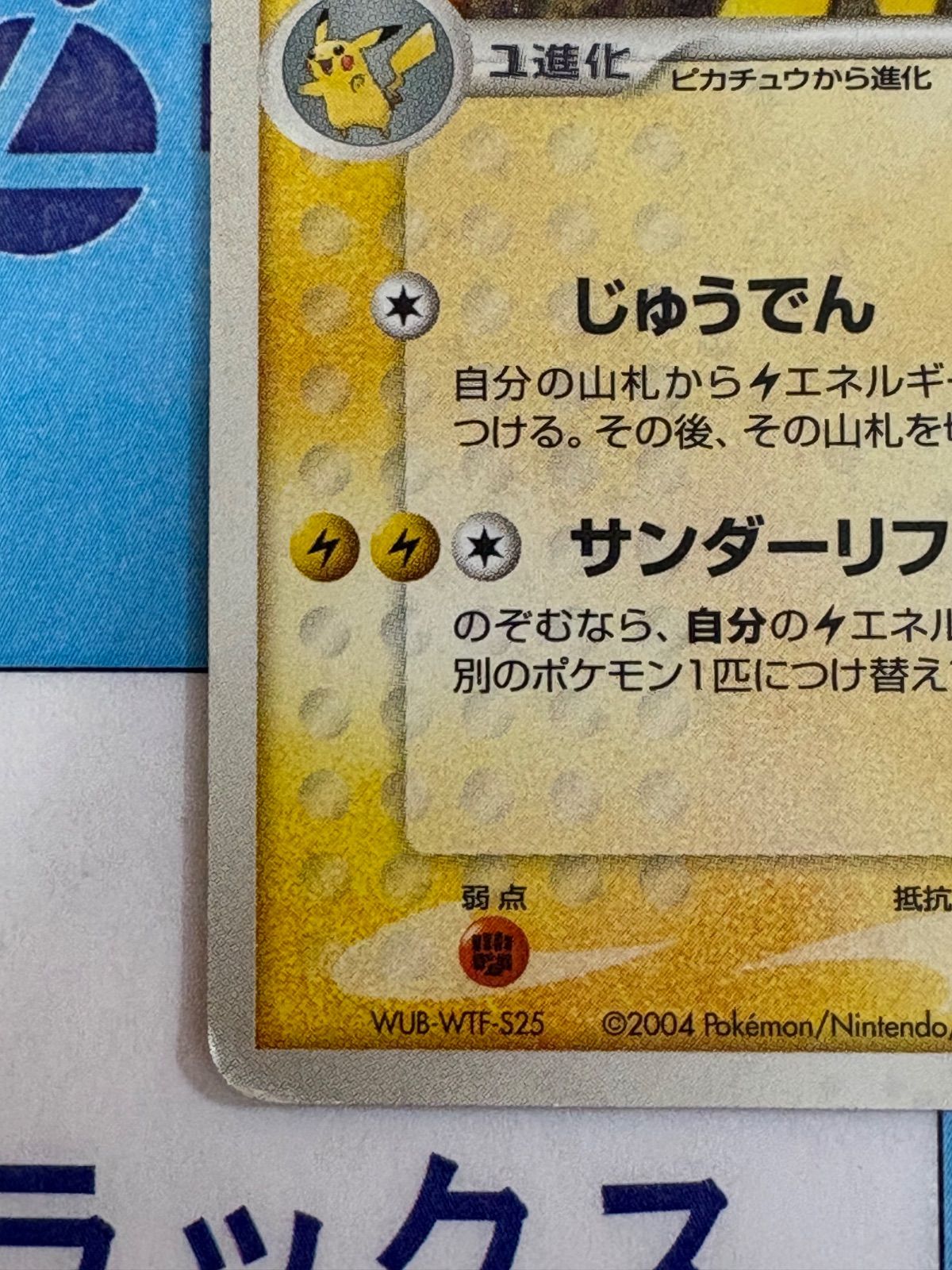 ポケモンカード/ポケカ ライチュウ 038/082 拡張パック 伝説の飛翔