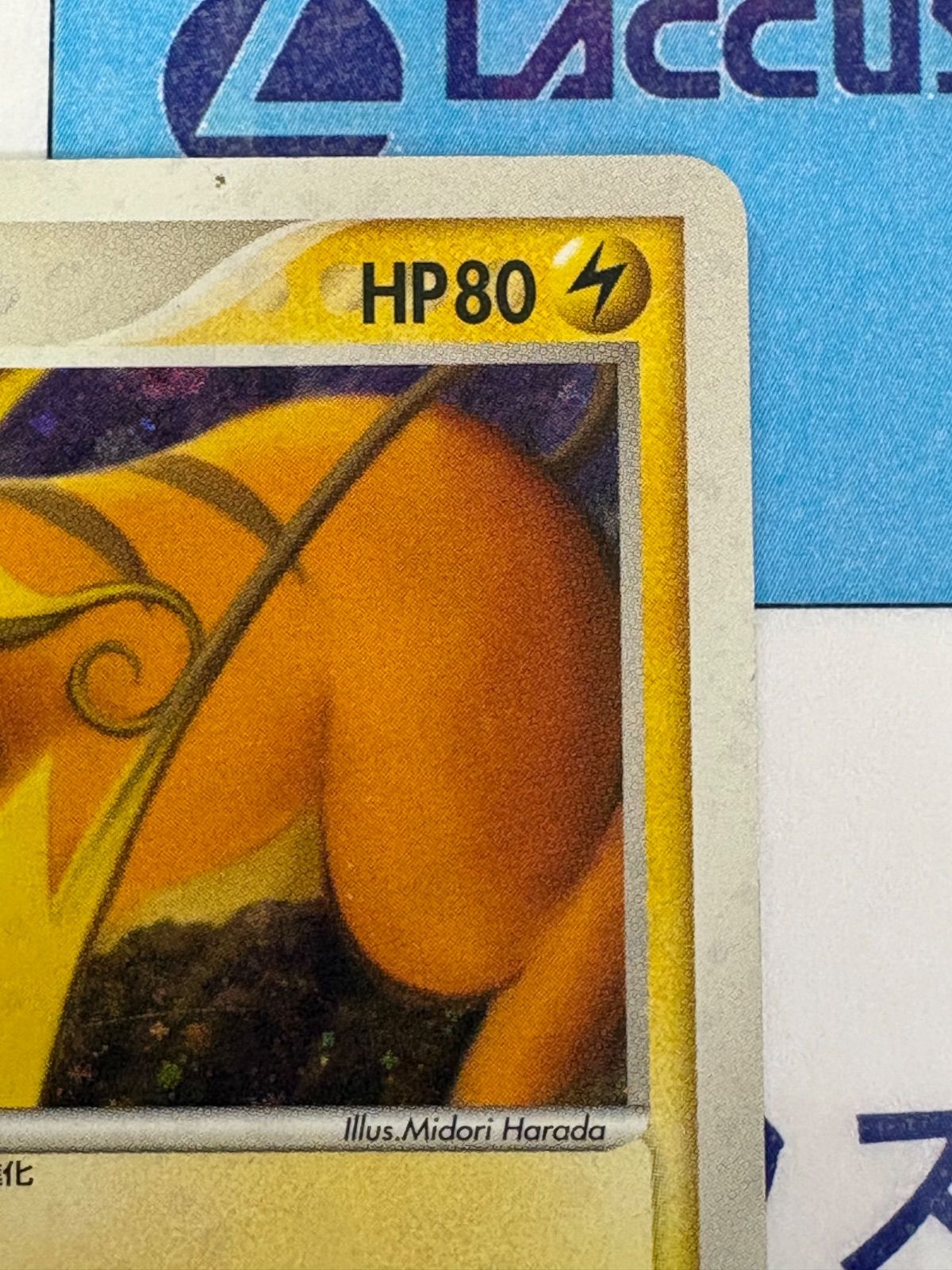 ポケモンカード/ポケカ ライチュウ 038/082 拡張パック 伝説の飛翔