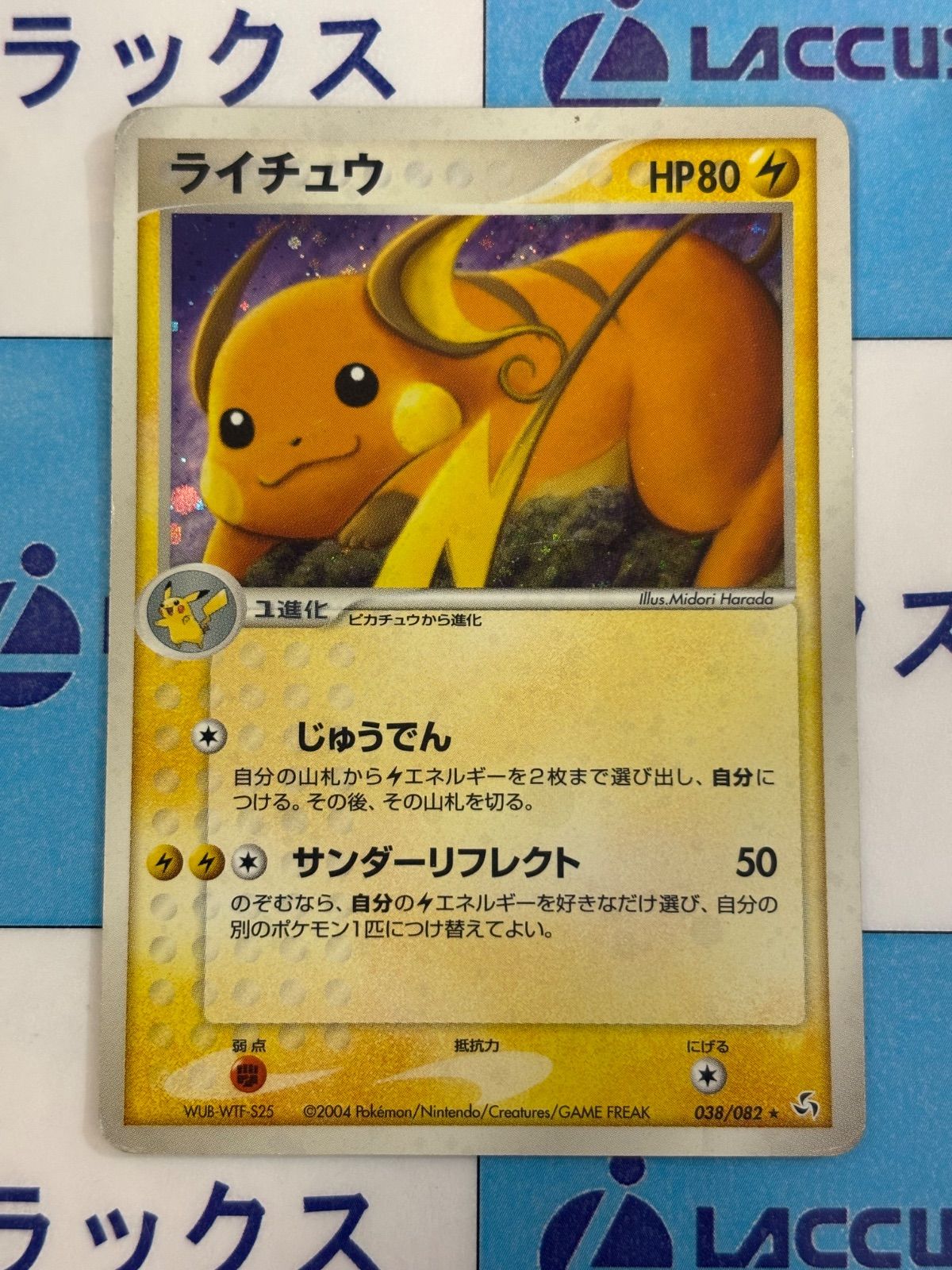 ポケモンカード/ポケカ ライチュウ 038/082 拡張パック 伝説の飛翔