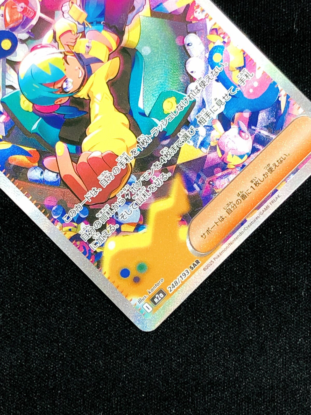 ポケモンカードゲーム ポケカ カナリィ SAR M2a-248 M2a ハイクラス