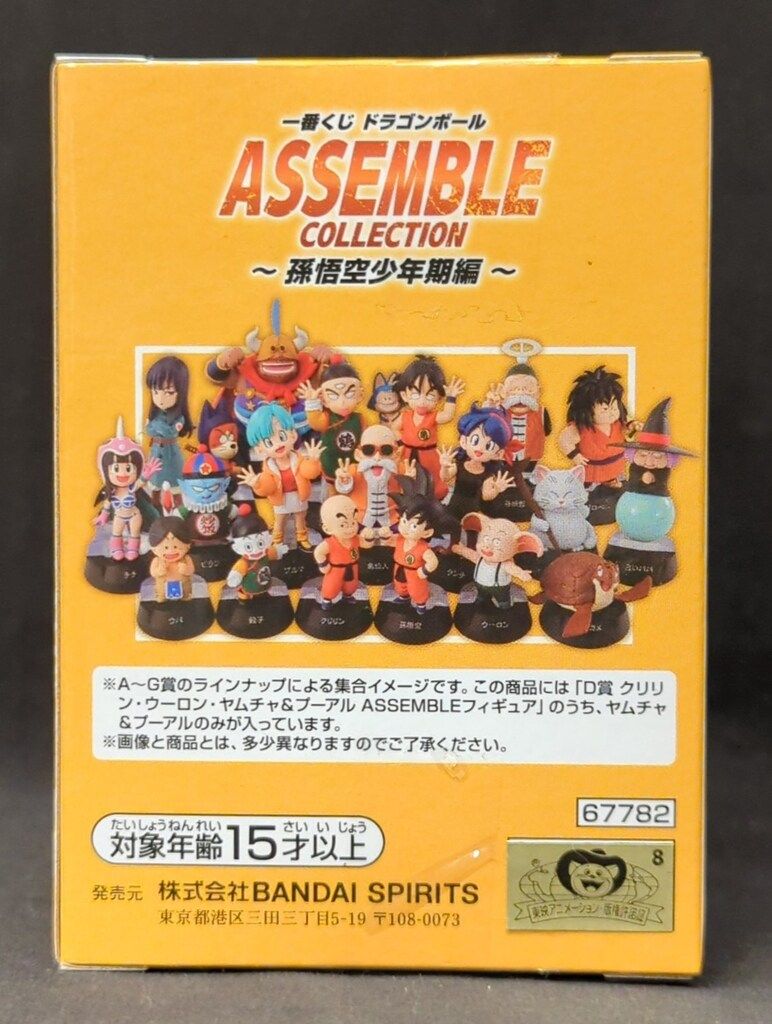 BANDAI SPIRITS 一番くじ ドラゴンボール ASSEMBLE COLLECTION 孫悟空
