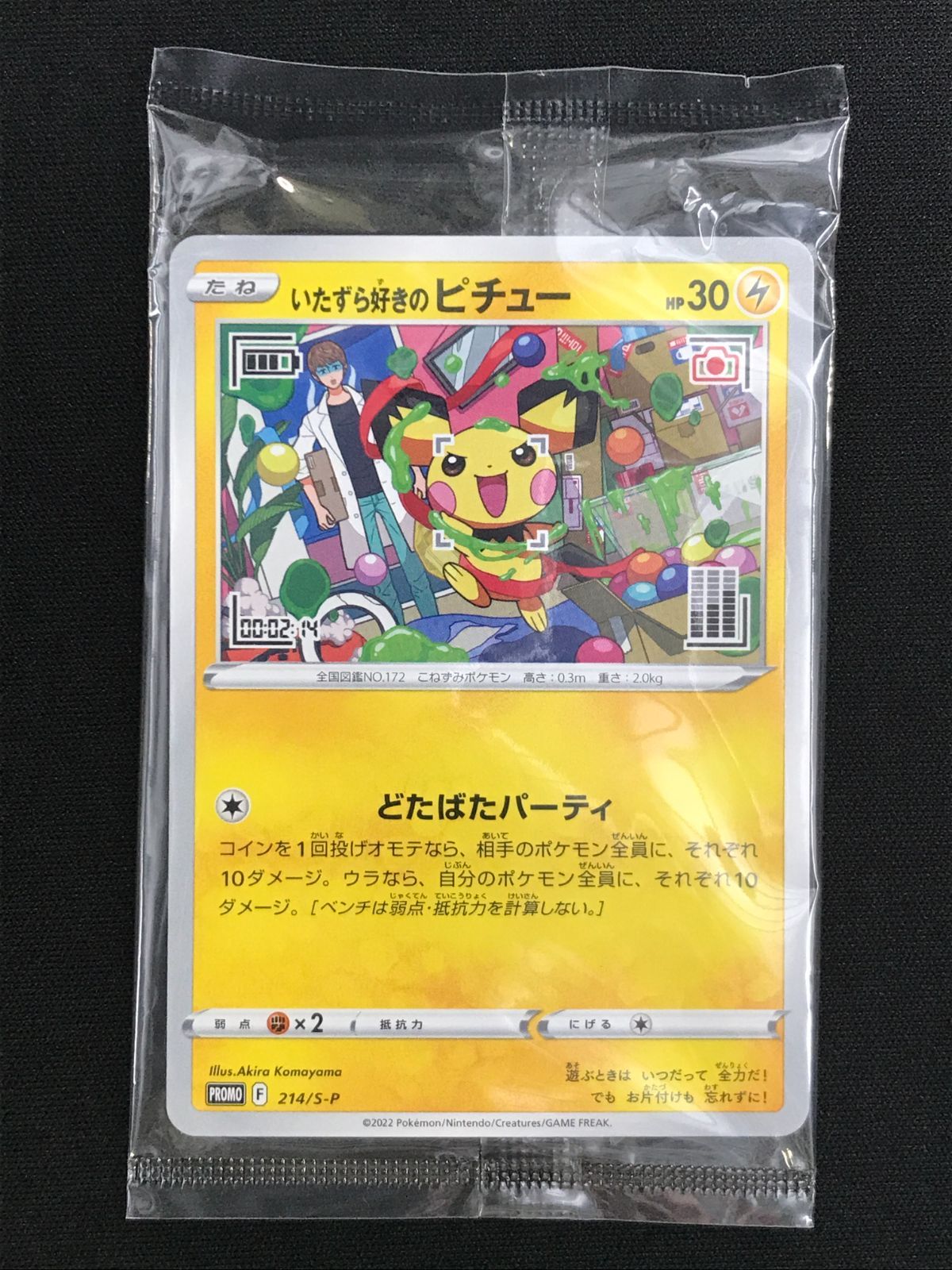 ポケモンカードゲーム ポケカ いたずら好きのピチュー(未開封) - 214