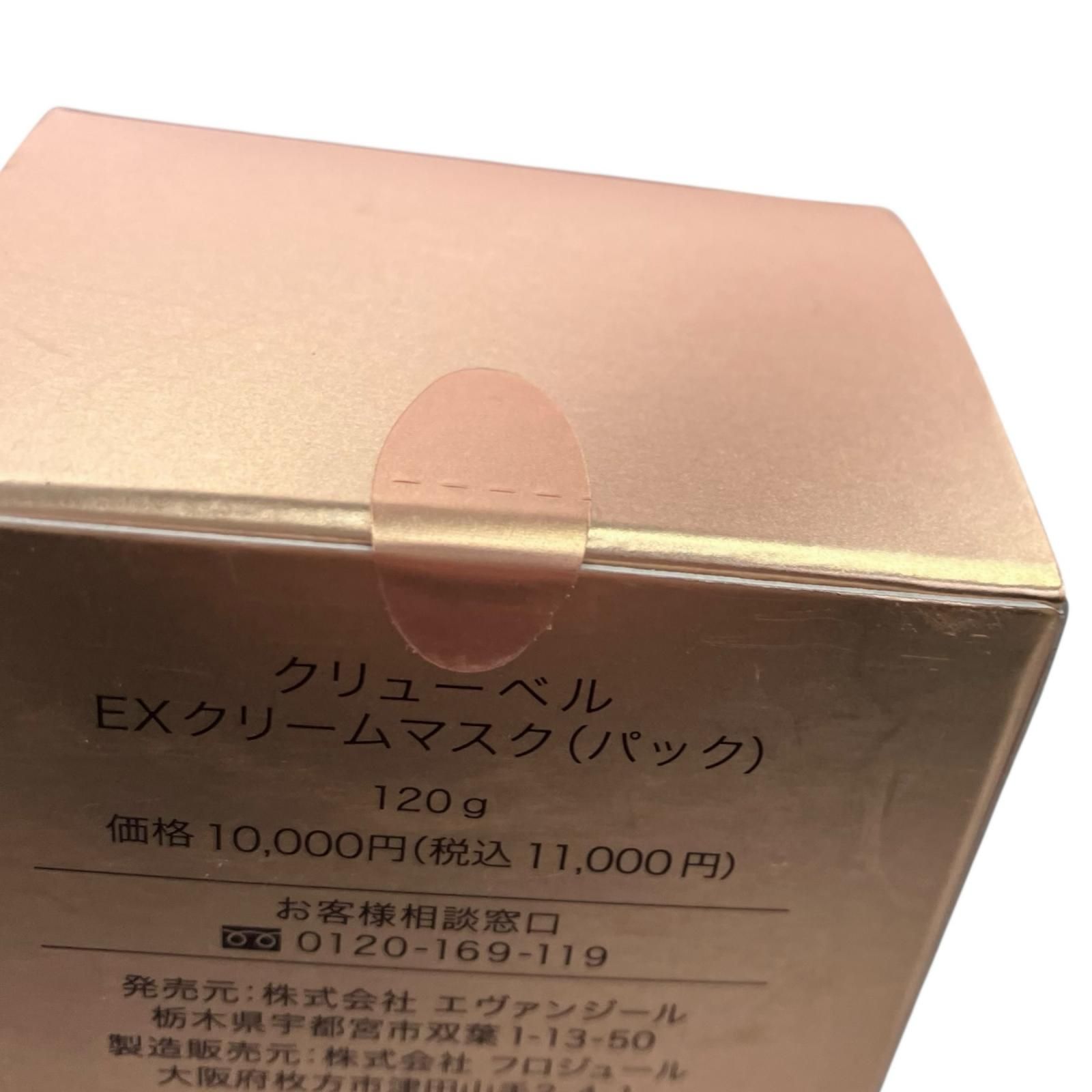 186001 新品未使用 Culubell クリューベル クリームマスク 定価