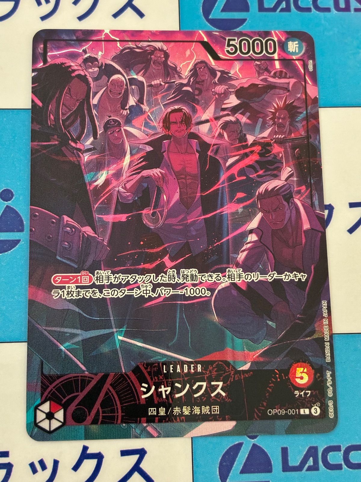 ワンピースカード シャンクス OP09-001 リーダーパラレル 2nd