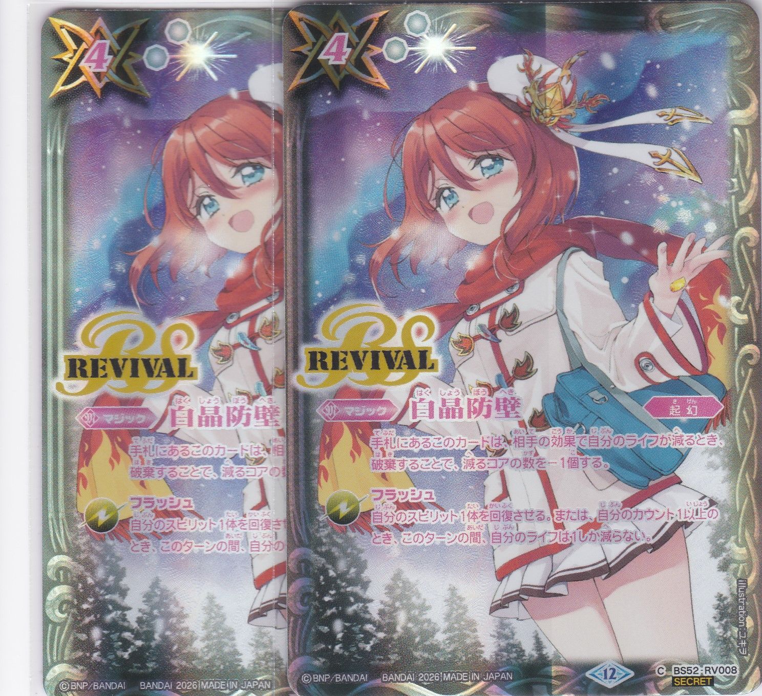 白晶防壁 2枚 C シークレット BSC51 メモリアルレコード バトル