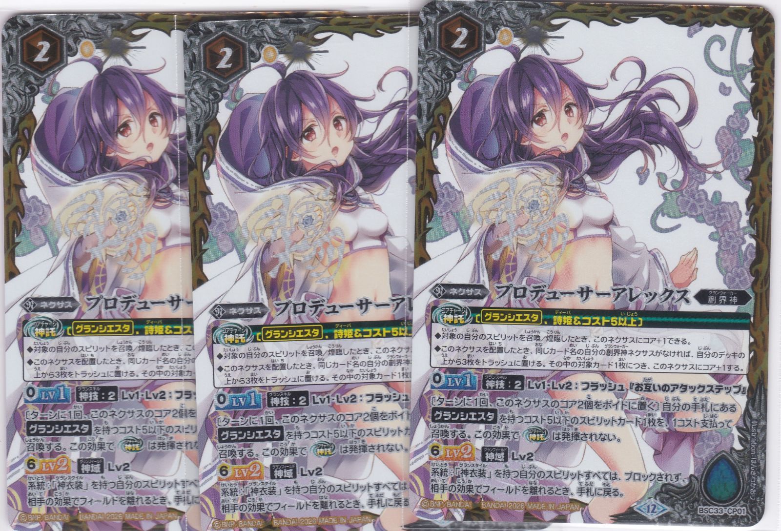 プロデューサーアレックス 3枚 CP BSC51 メモリアルレコード バトル