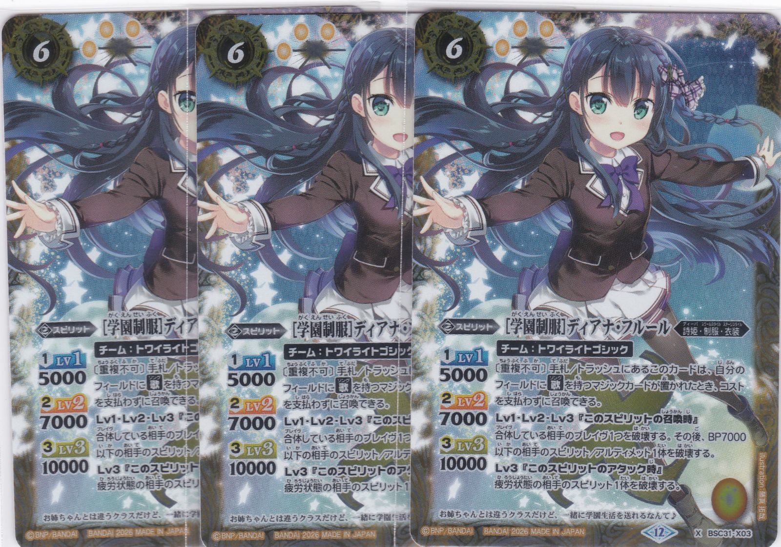 学園制服]ディアナ・フルール 3枚 X BSC51 メモリアルレコード バトル