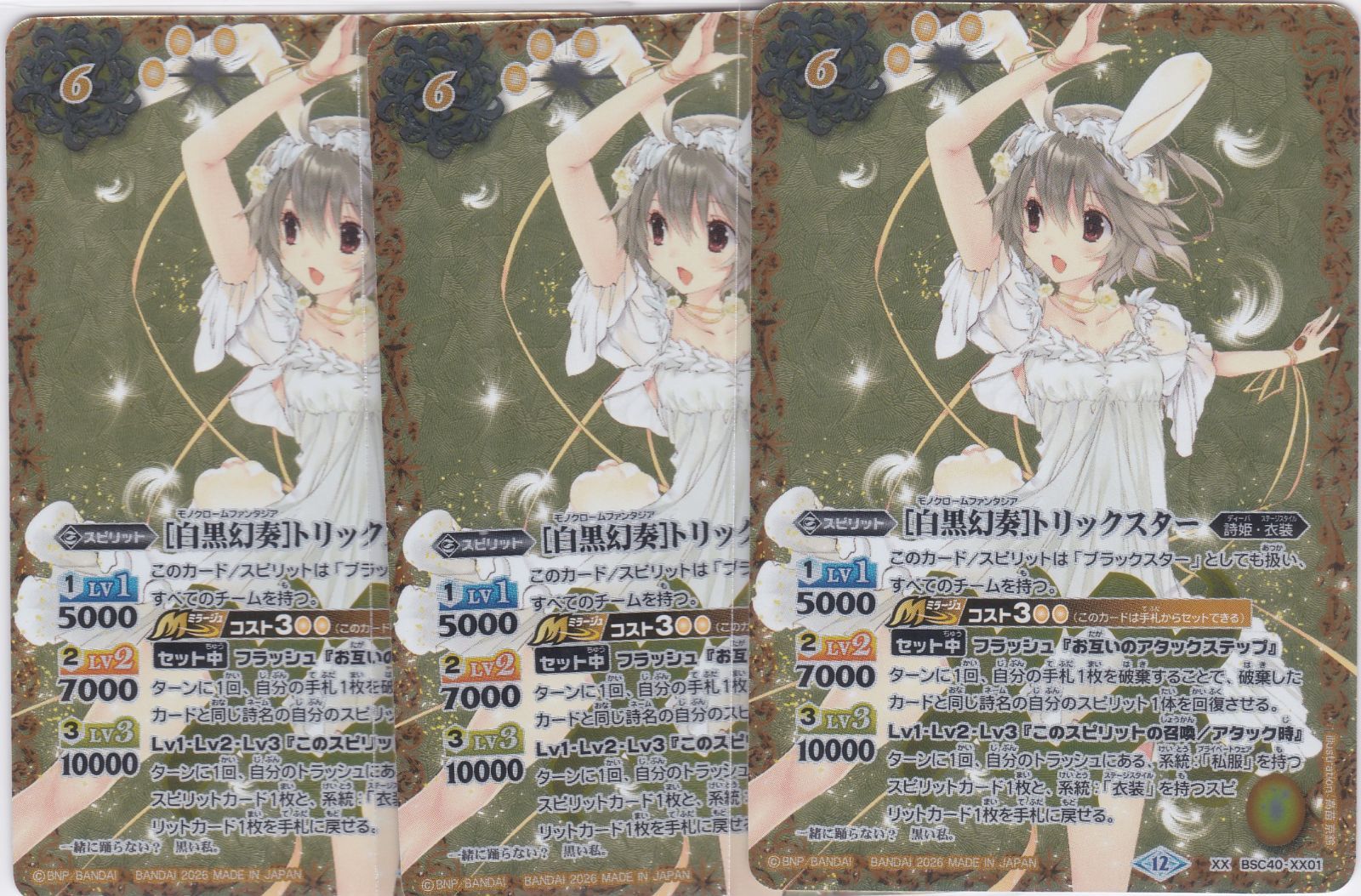 白黒幻奏]トリックスター 3枚 XX BSC51 メモリアルレコード バトル