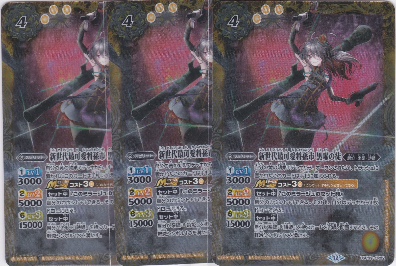 新世代最可愛将孫市 黒曜の徒 3枚 CP BSC51 メモリアルレコード