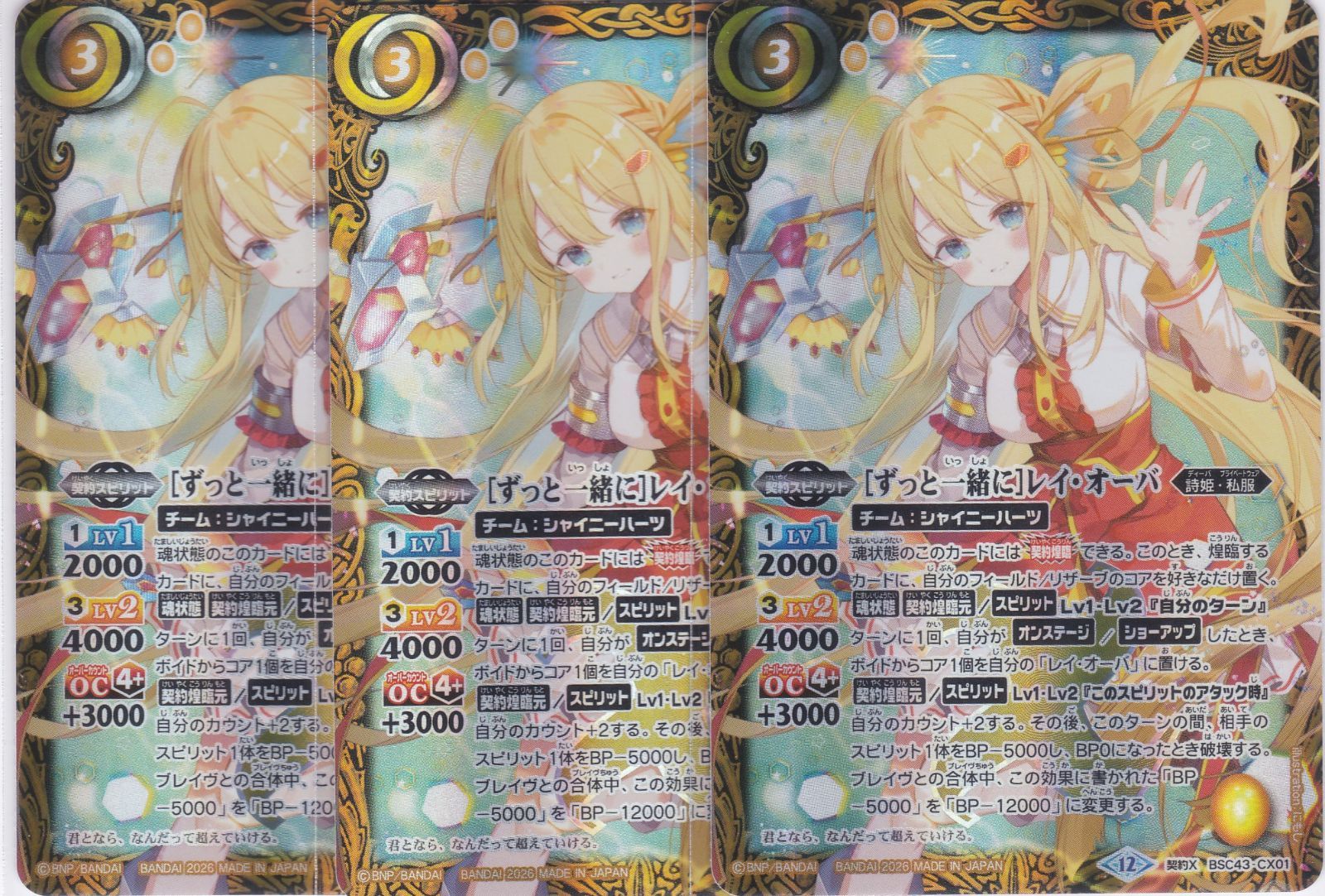 ずっと一緒に]レイ・オーバ 3枚 契約X BSC51 メモリアルレコード